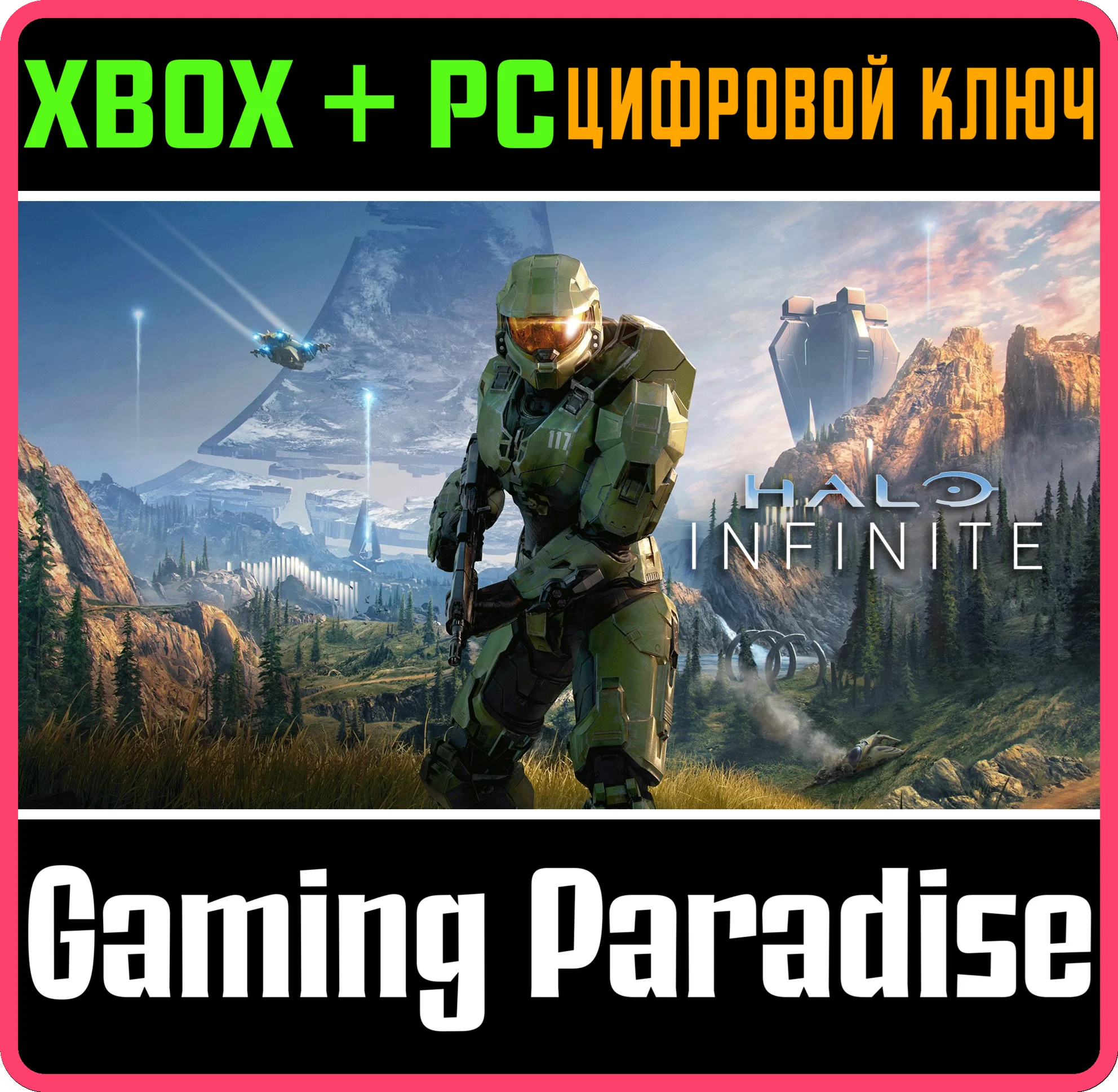 HALO INFINITE (CAMPAIGN)XBOX ONE/X|S+ПККЛЮЧ