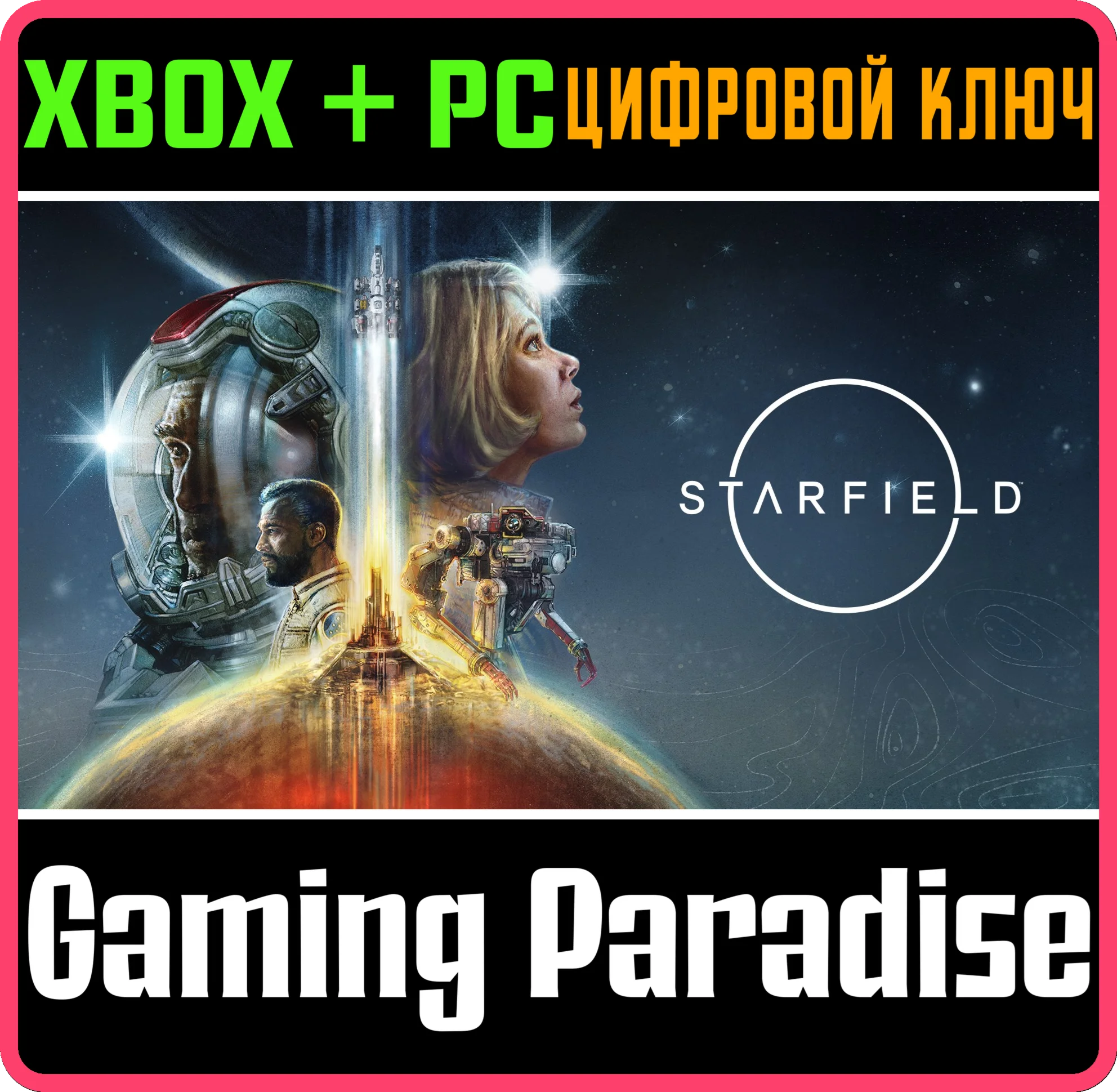❗STARFIELD❗XBOX X|S+PC🔑KEY❗