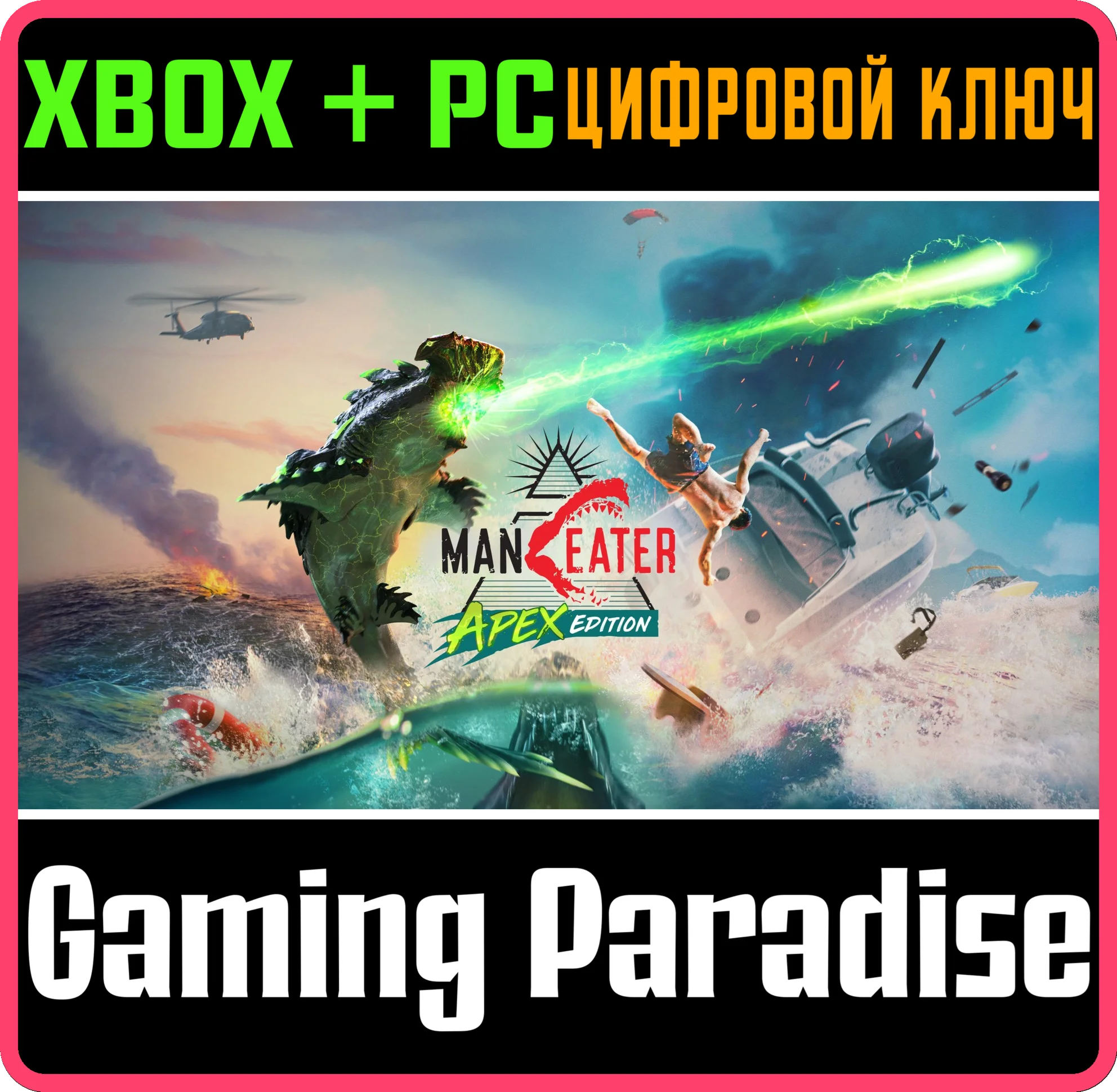 MANEATER APEX EDITIONXBOX ONE/X|S+ПККЛЮЧ