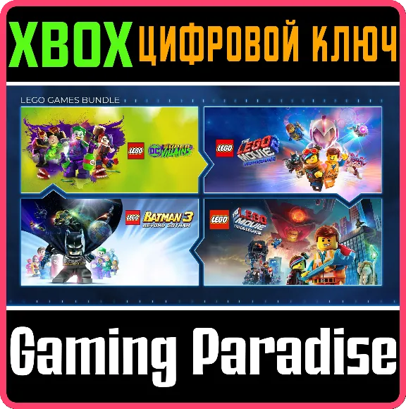 ❗The LEGO Games Bundle❗XBOX ONE/X|S🔑КЛЮЧ❗