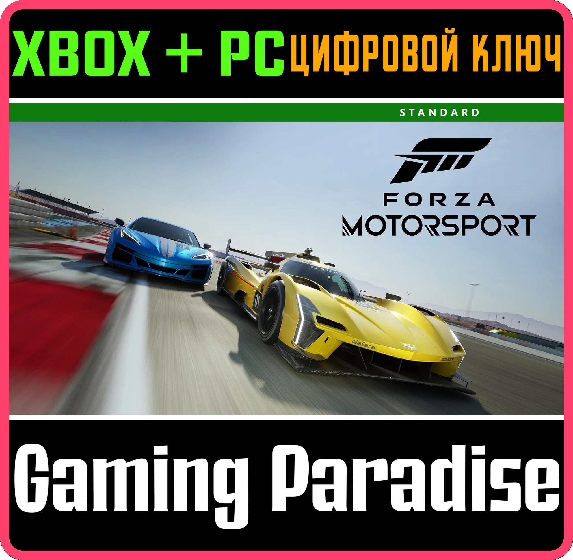 ❗FORZA Motorsport Standard ❗ДОСТУПНО❗ XBOX X|S ❗КЛЮЧ ❗