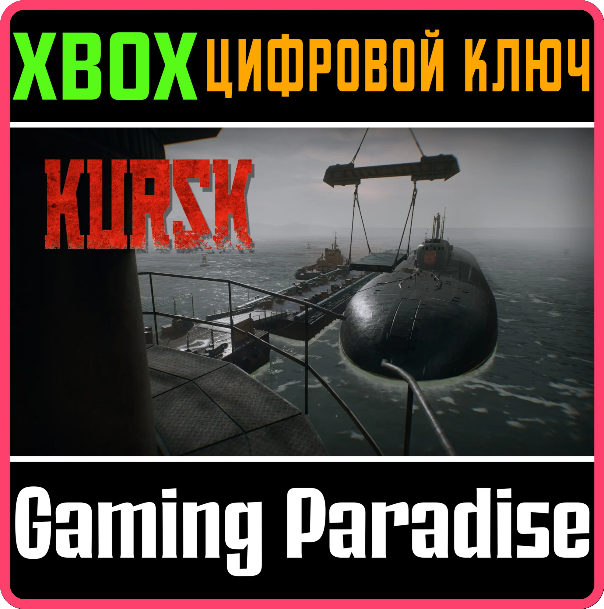 KURSKXBOX ONE/X|SКЛЮЧ