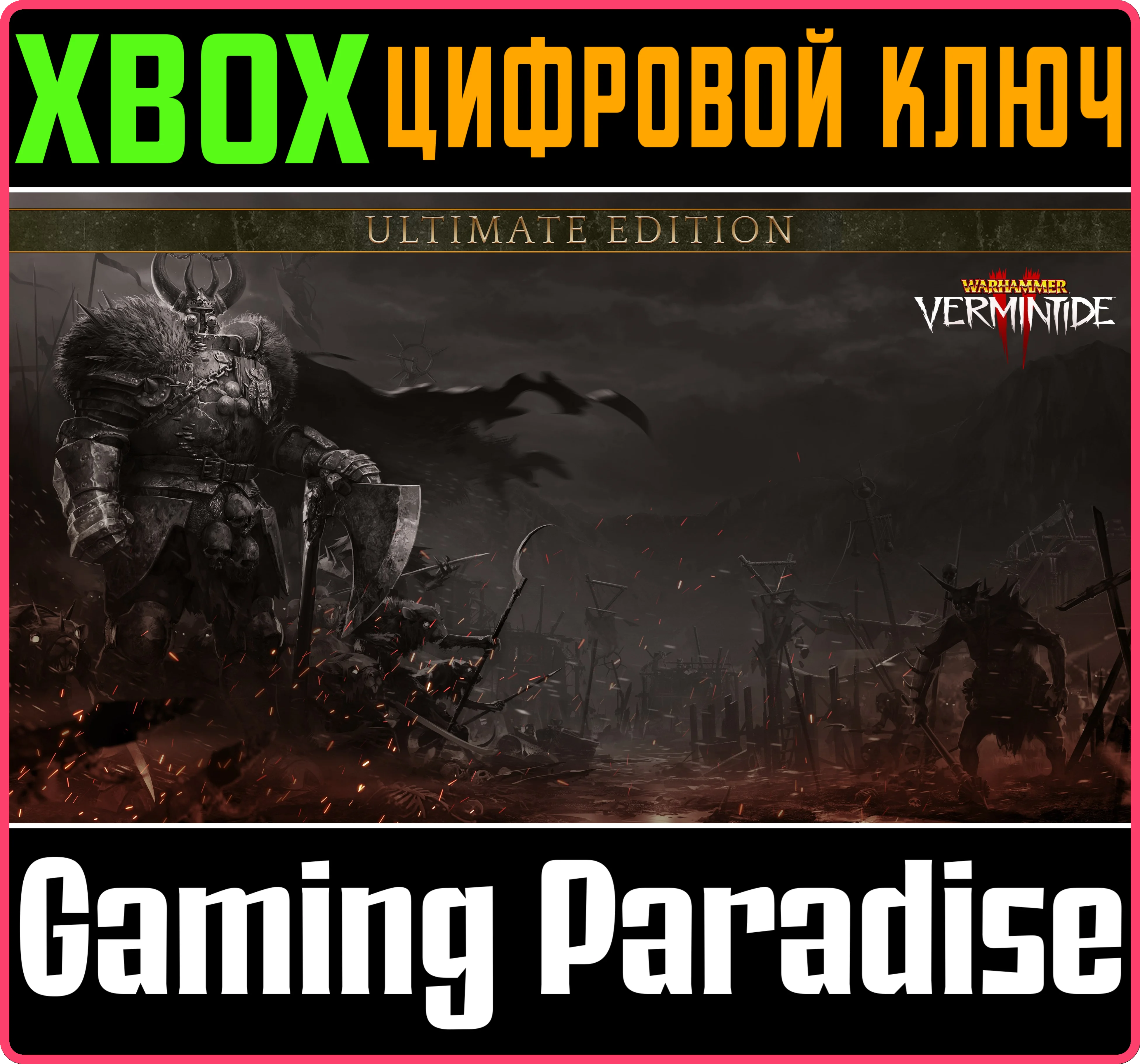 WARHAMMER: VERMINTIDE 2 - ULTIMATE EDITIONXBOX КЛЮЧ