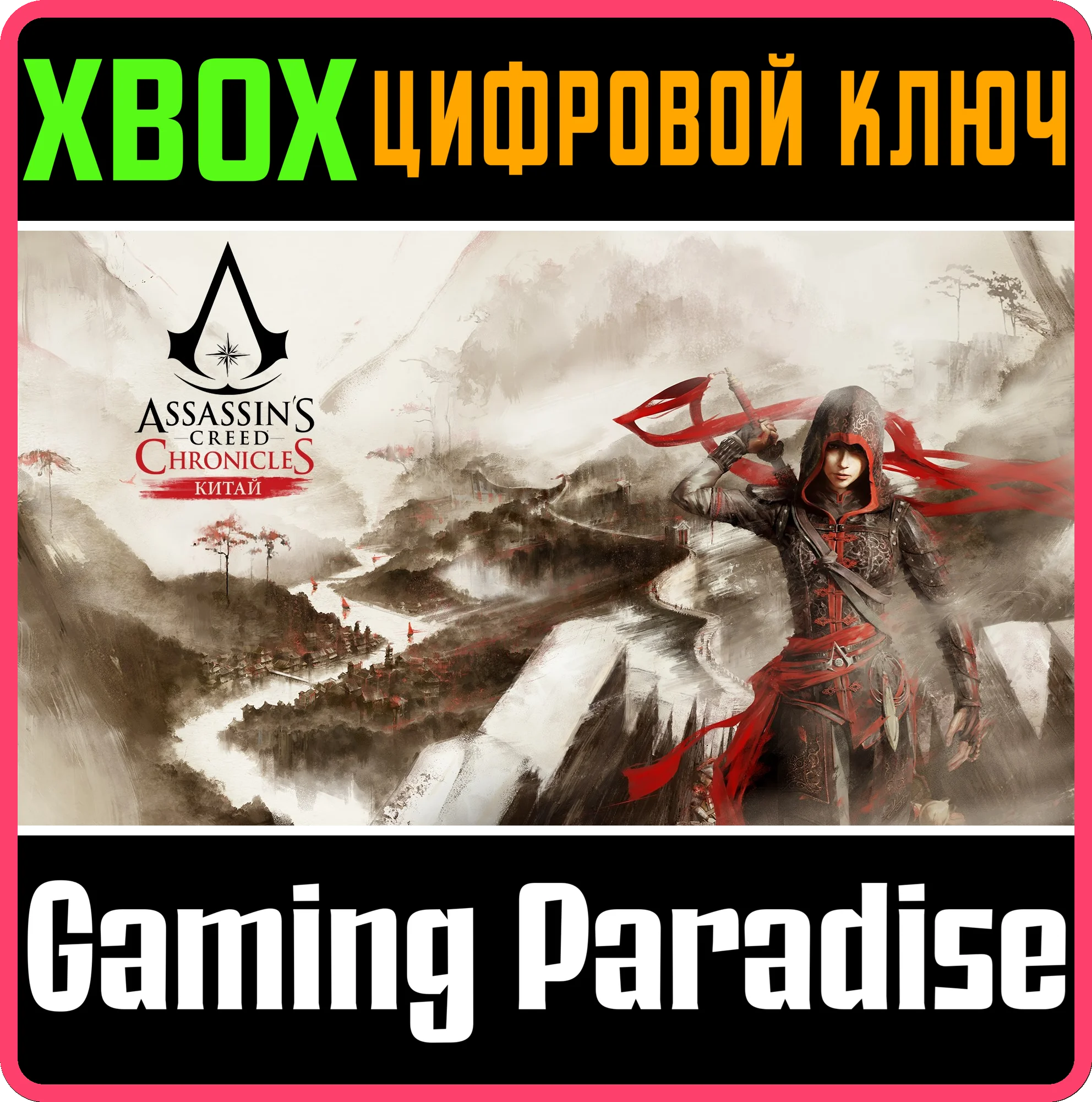 ❗ASSASSIN'S CREED CHRONICLES: CHINA❗XBOX ONE/X|S🔑КЛЮЧ