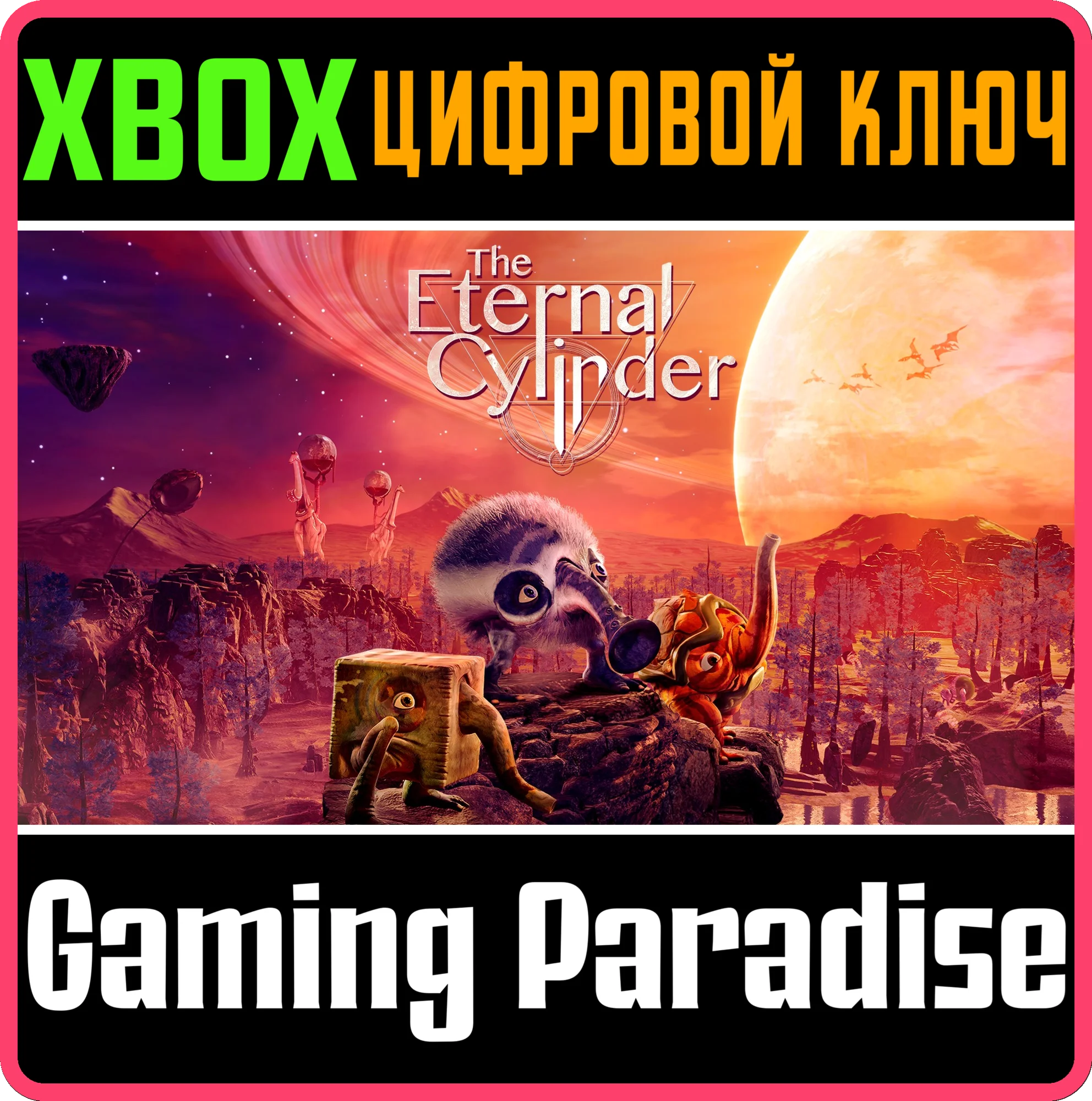 THE ETERNAL CYLINDERXBOX ONE/X|SКЛЮЧ