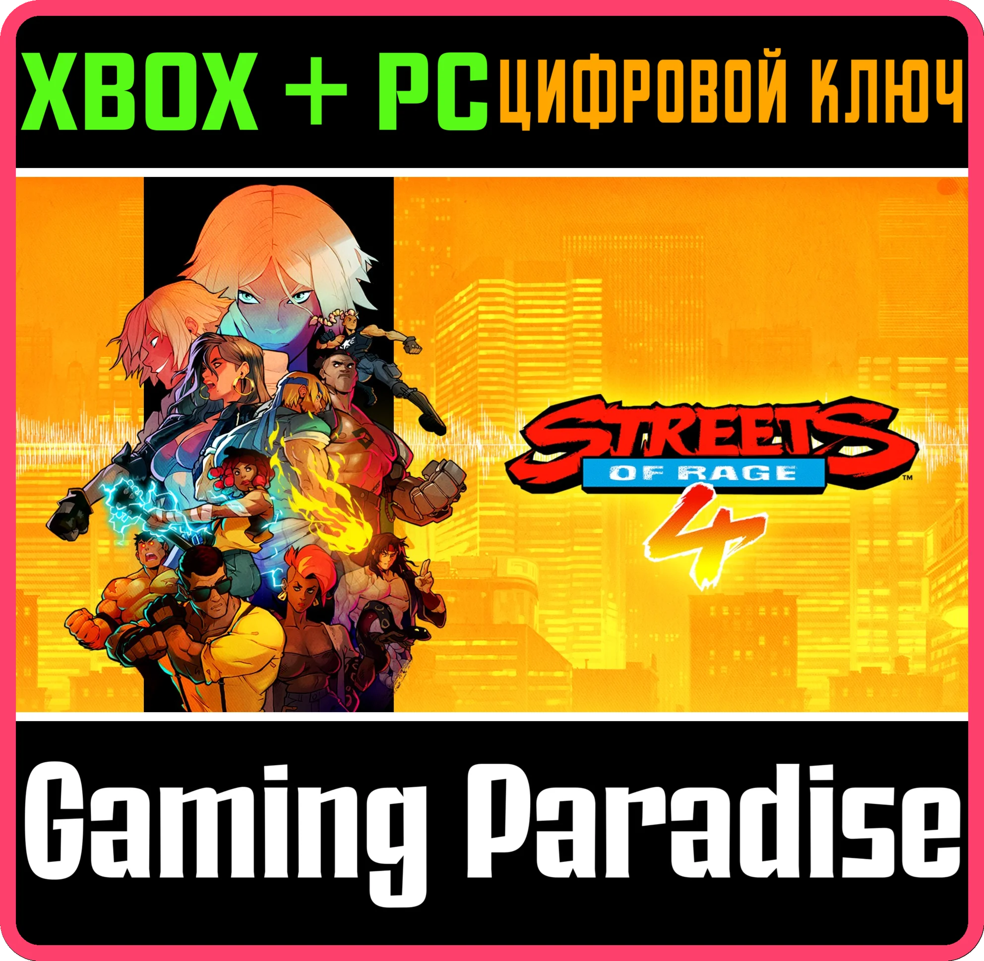 STREETS OF RAGE 4XBOX ONE/X|S+ПККЛЮЧ
