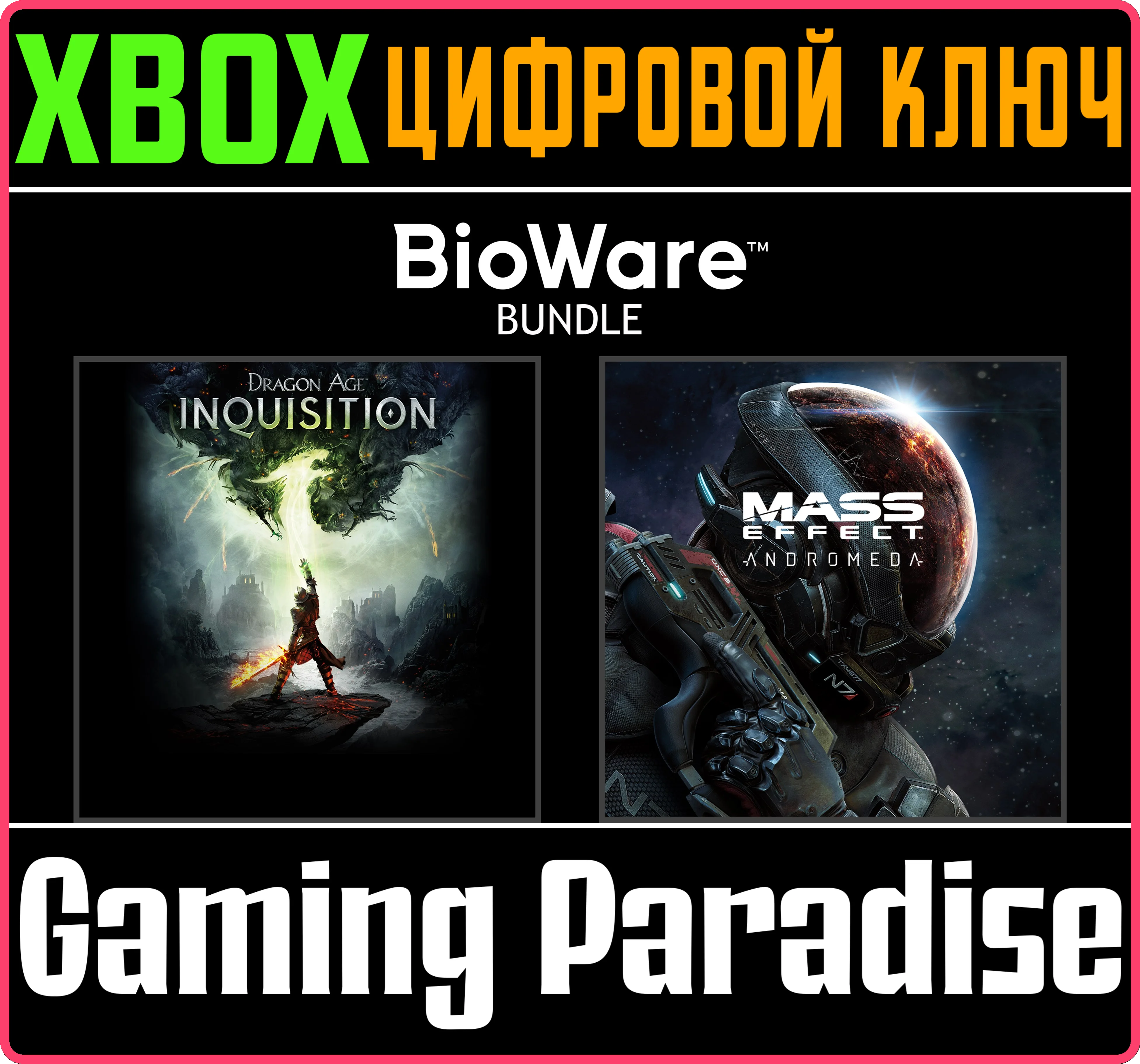 ❗THE BIOWARE BUNDLE❗XBOX ONE/X|S🔑КЛЮЧ❗