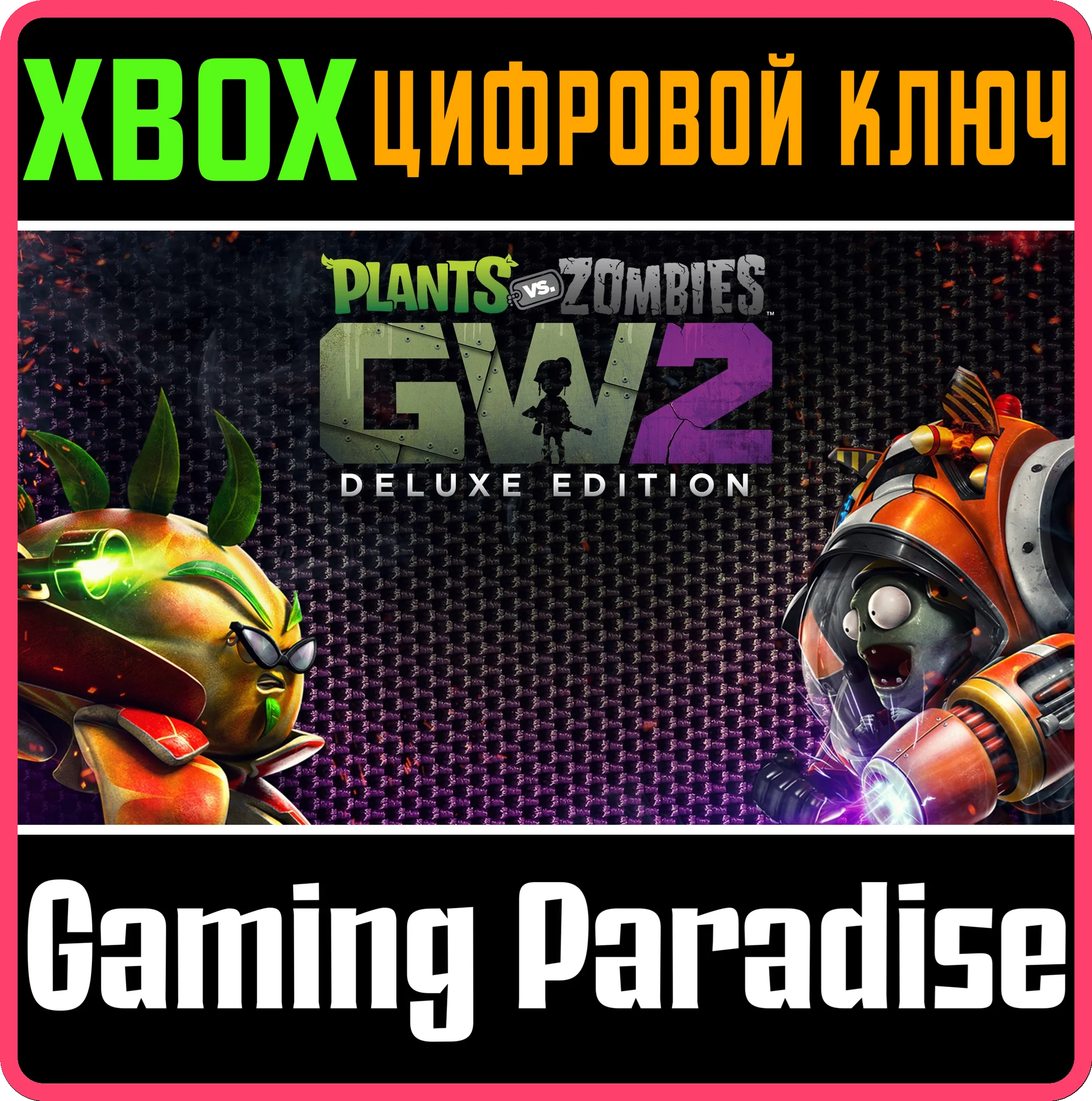 ❗PLANTS VS. ZOMBIES GARDEN WARFARE 2: DELUXE❗XBOX КЛЮЧ