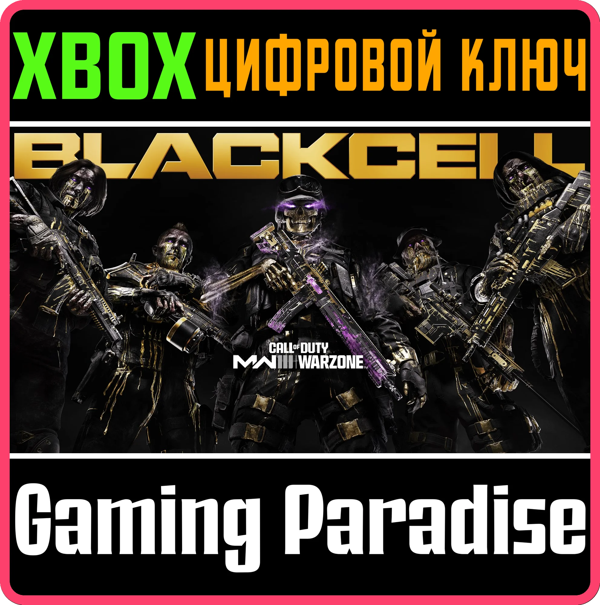 CALL OF DUTY: MODERN WARFARE III Черный сектор 2🔑XBOX