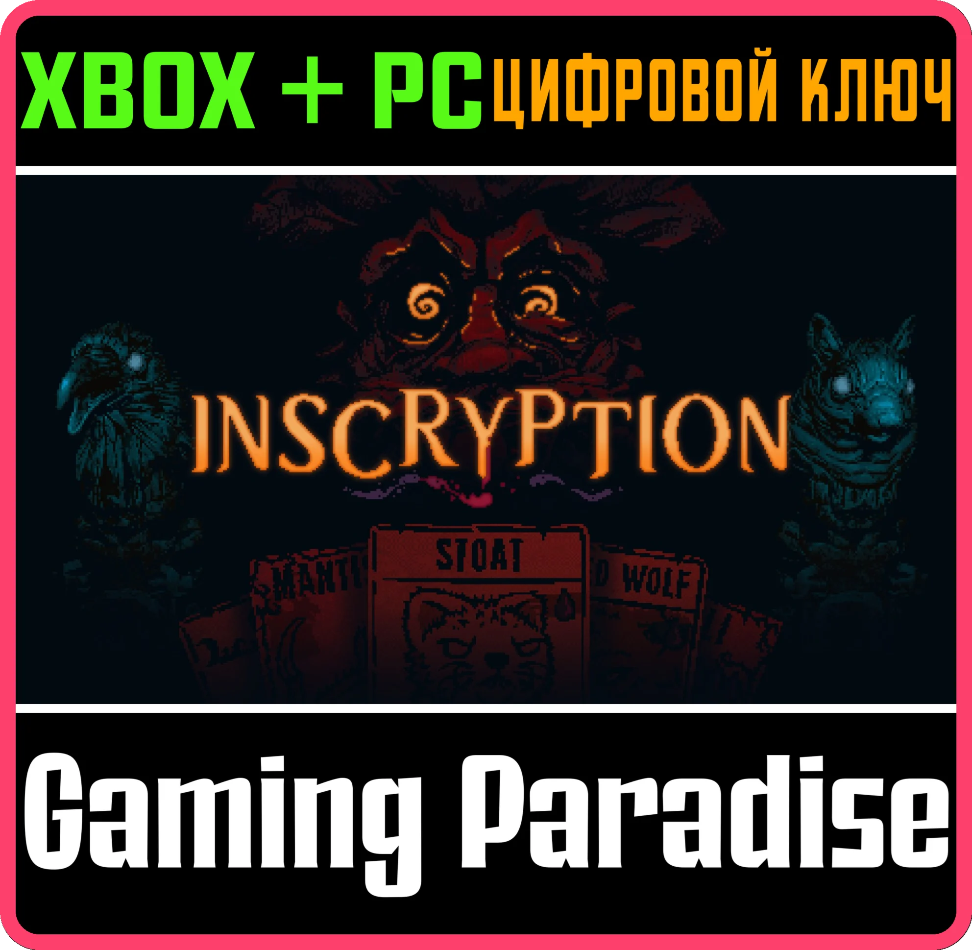 INSCRYPTION XBOX ONE|X/S - PC WINDOWSКЛЮЧ