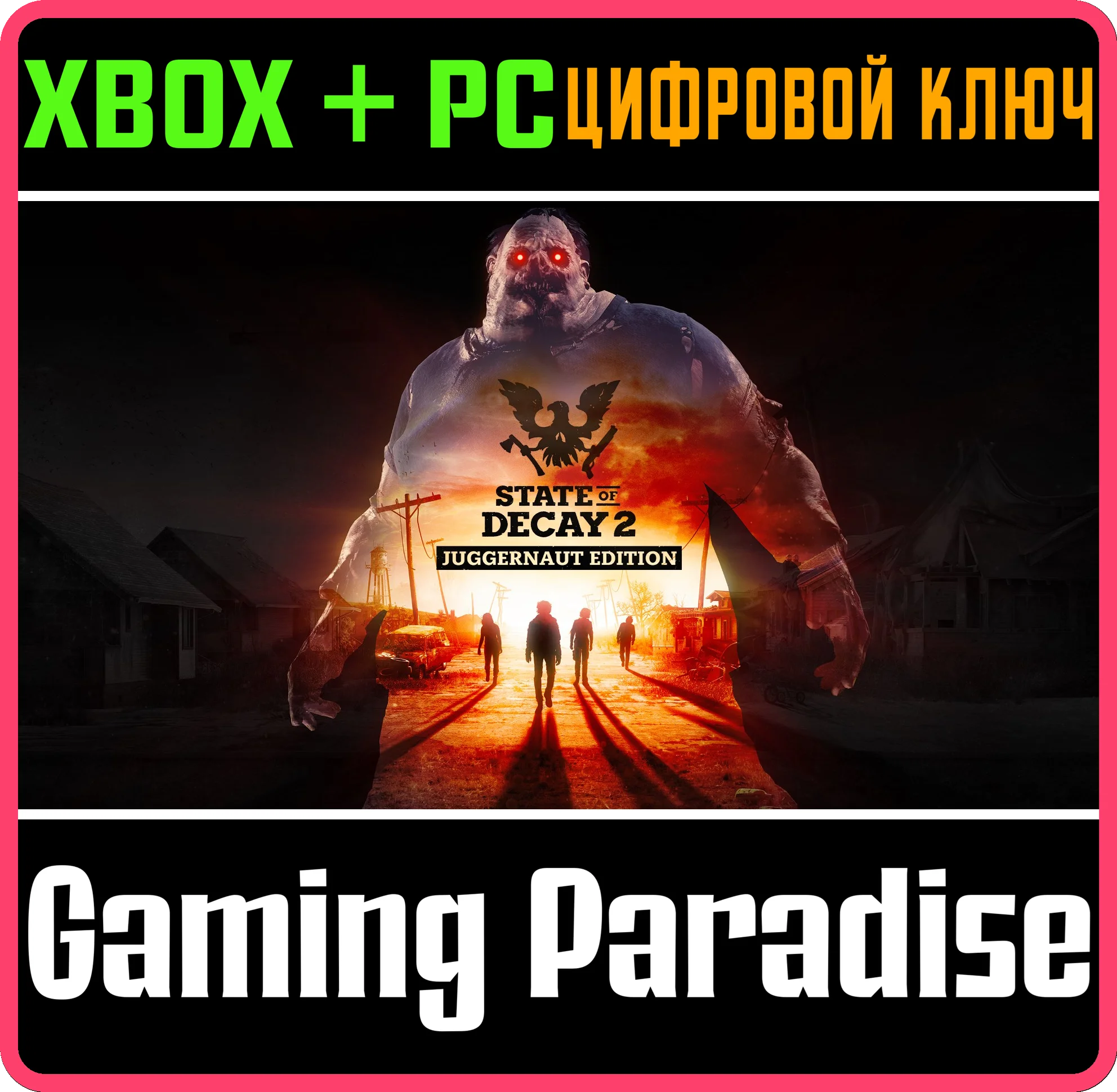 ❗STATE OF DECAY 2: JUGGERNAUT EDITION❗XBOX+ПК КЛЮЧ🔑
