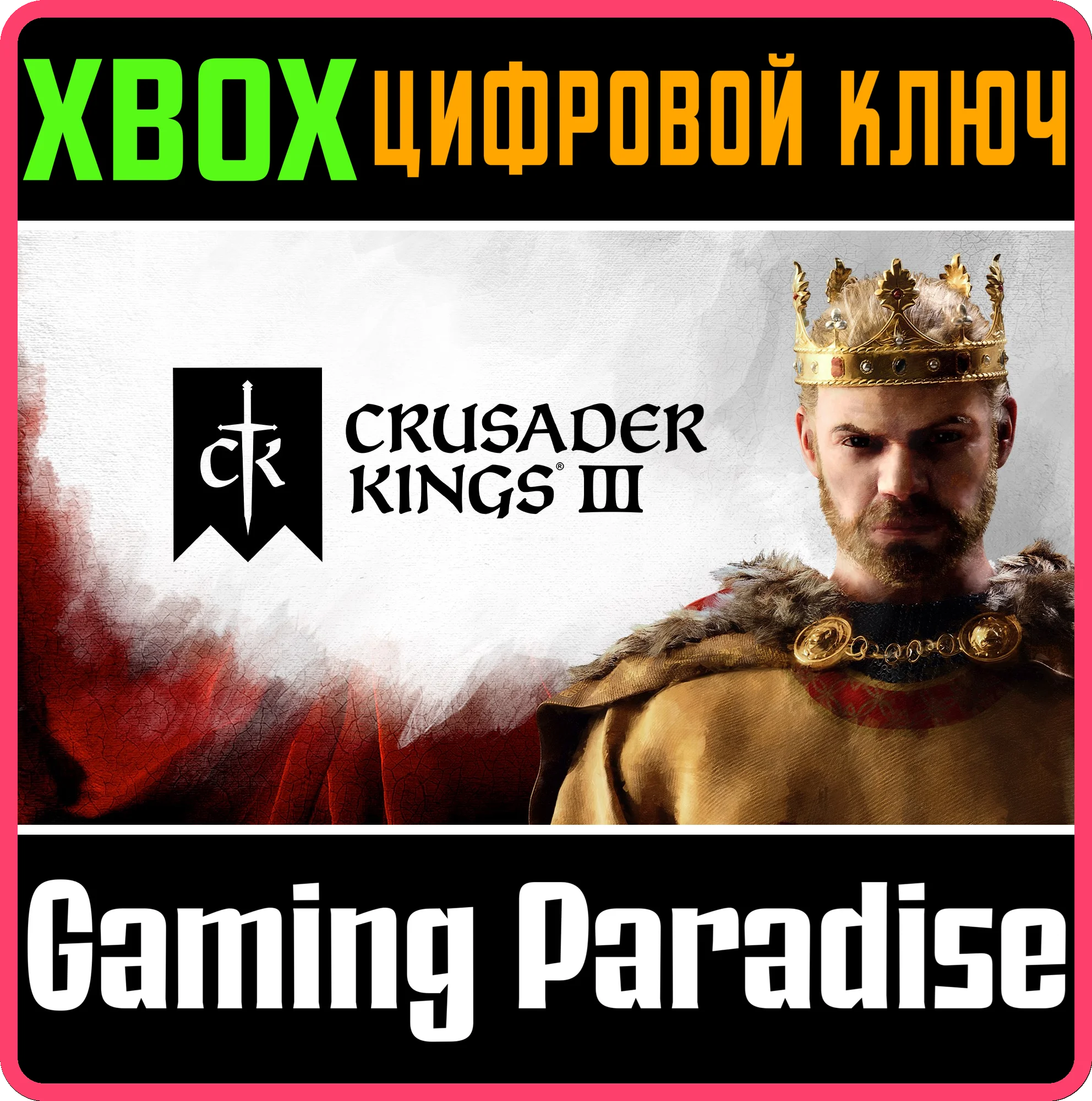 ❗CRUSADER KINGS III❗XBOX X|S🔑КЛЮЧ❗