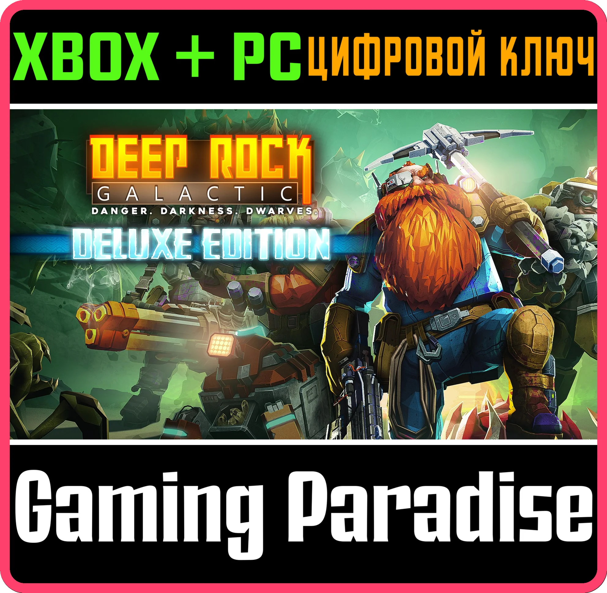 DEEP ROCK GALACTIC - DELUXE EDITIONXBOX+PC КЛЮЧ