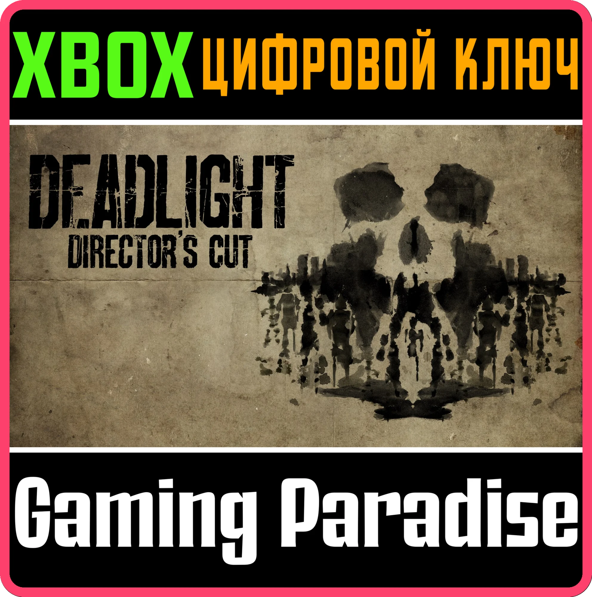 DEADLIGHT: DIRECTOR'S CUTXBOX ONE/X|SКЛЮЧ