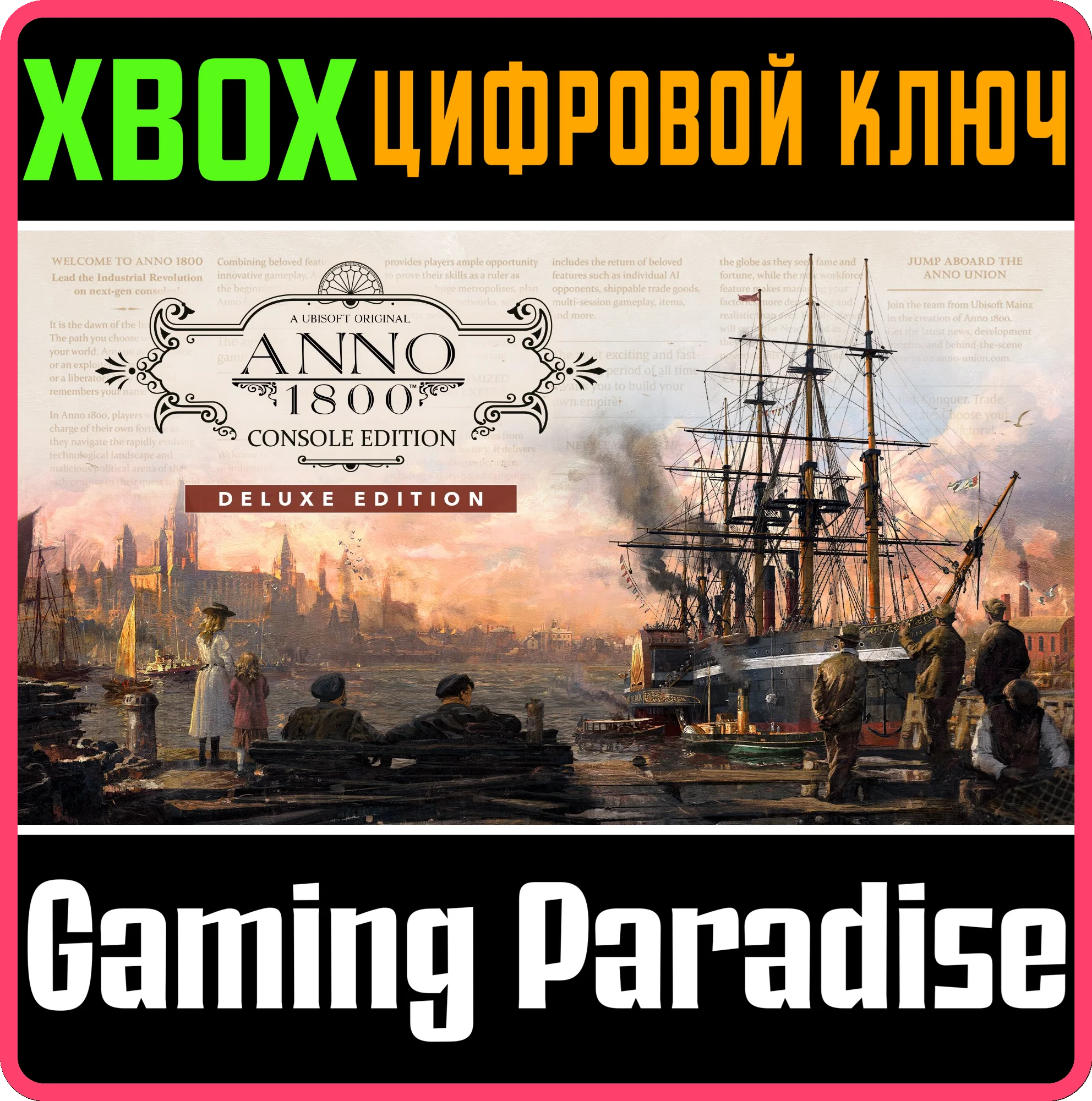 ❗ANNO 1800 CONSOLE EDITION - DELUXE❗XBOX X|S🔑КЛЮЧ❗
