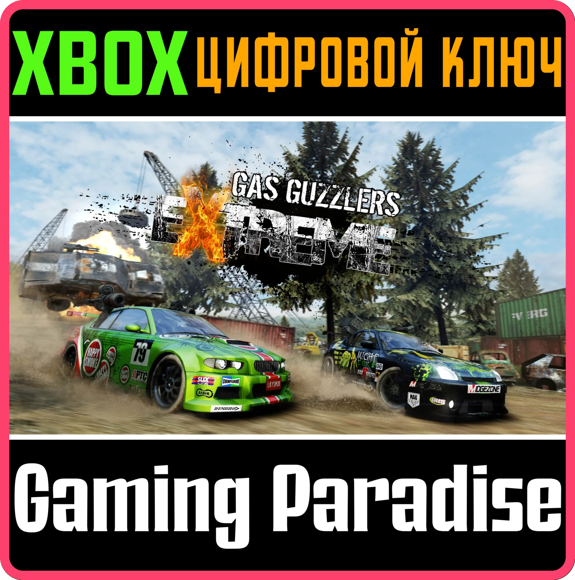GAS GUZZLERS EXTREMEXBOX ONE/X|SКЛЮЧ