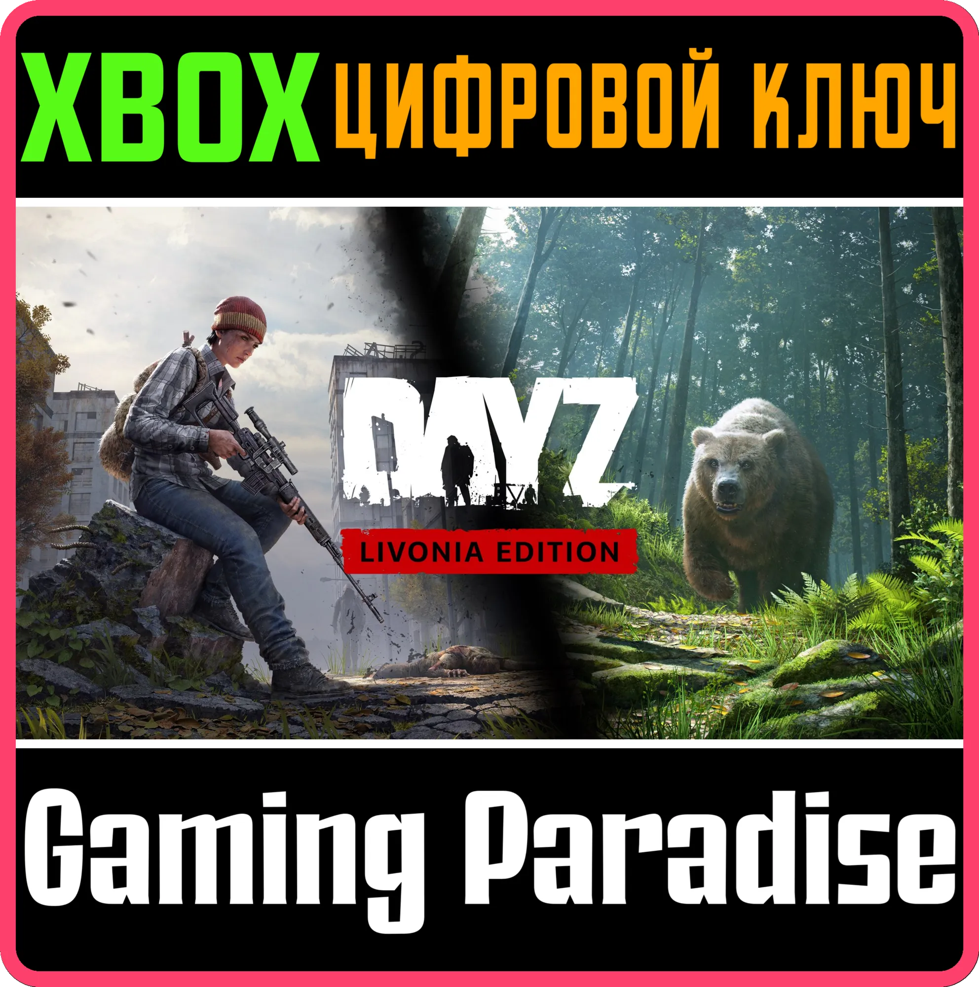 ❗DAYZ LIVONIA EDITION❗ИГРА❗XBOX ONE/X|S🔑КЛЮЧ❗