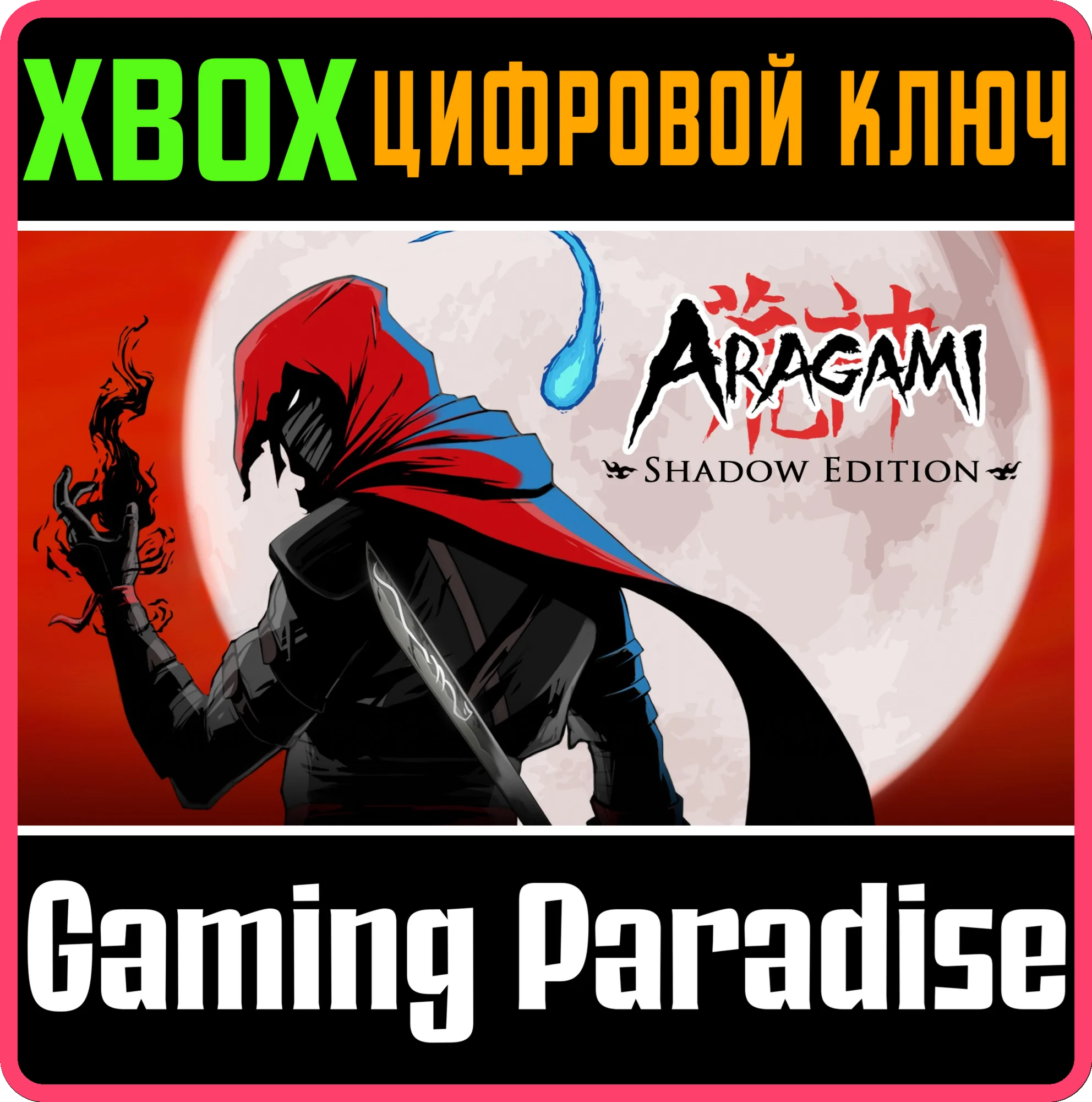 ARAGAMI: SHADOW EDITIONXBOX ONE/X|SКЛЮЧ