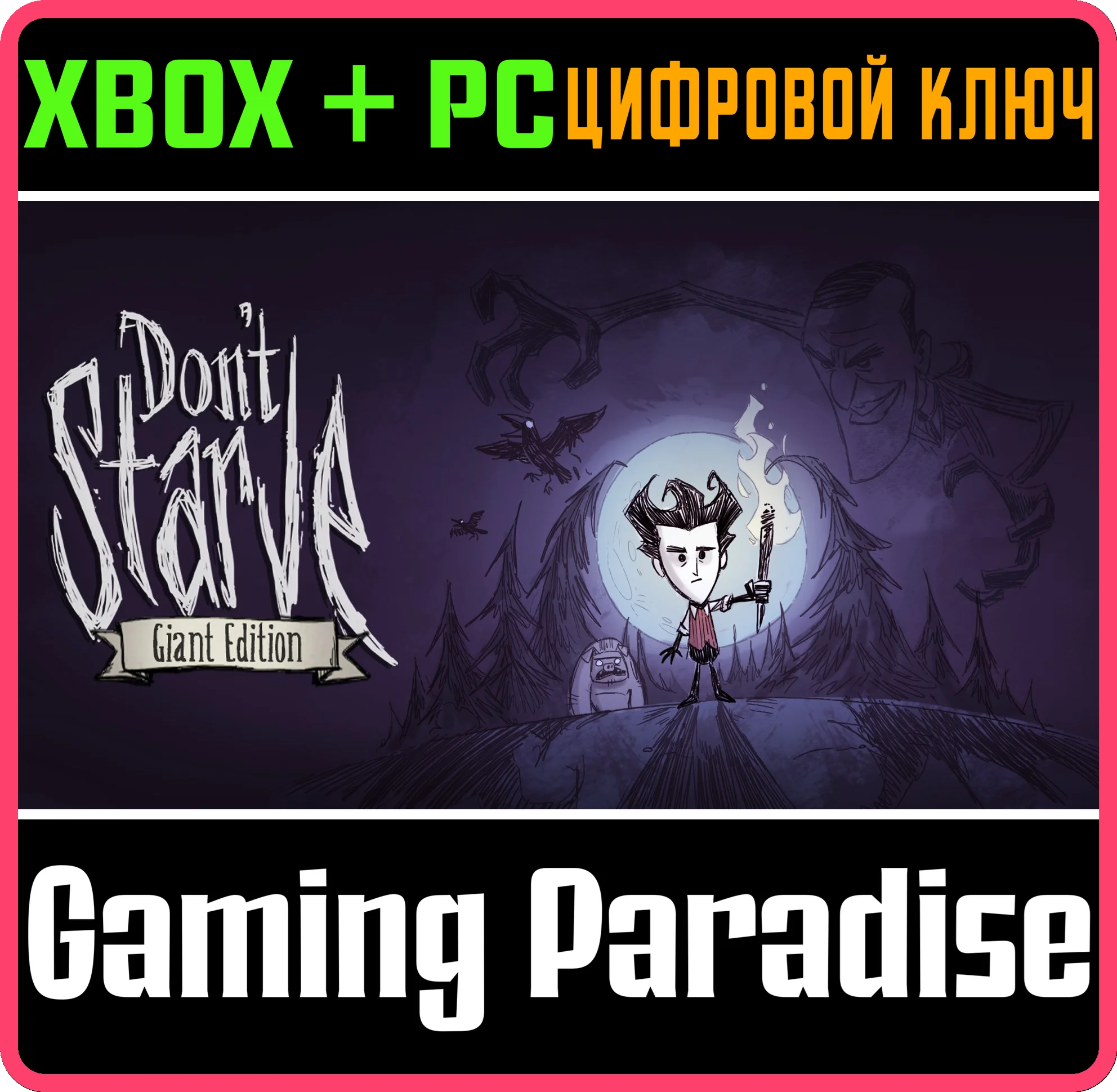 ❗DON'T STARVE: GIANT EDITION❗XBOX ONE/X|S+ПК🔑КЛЮЧ❗