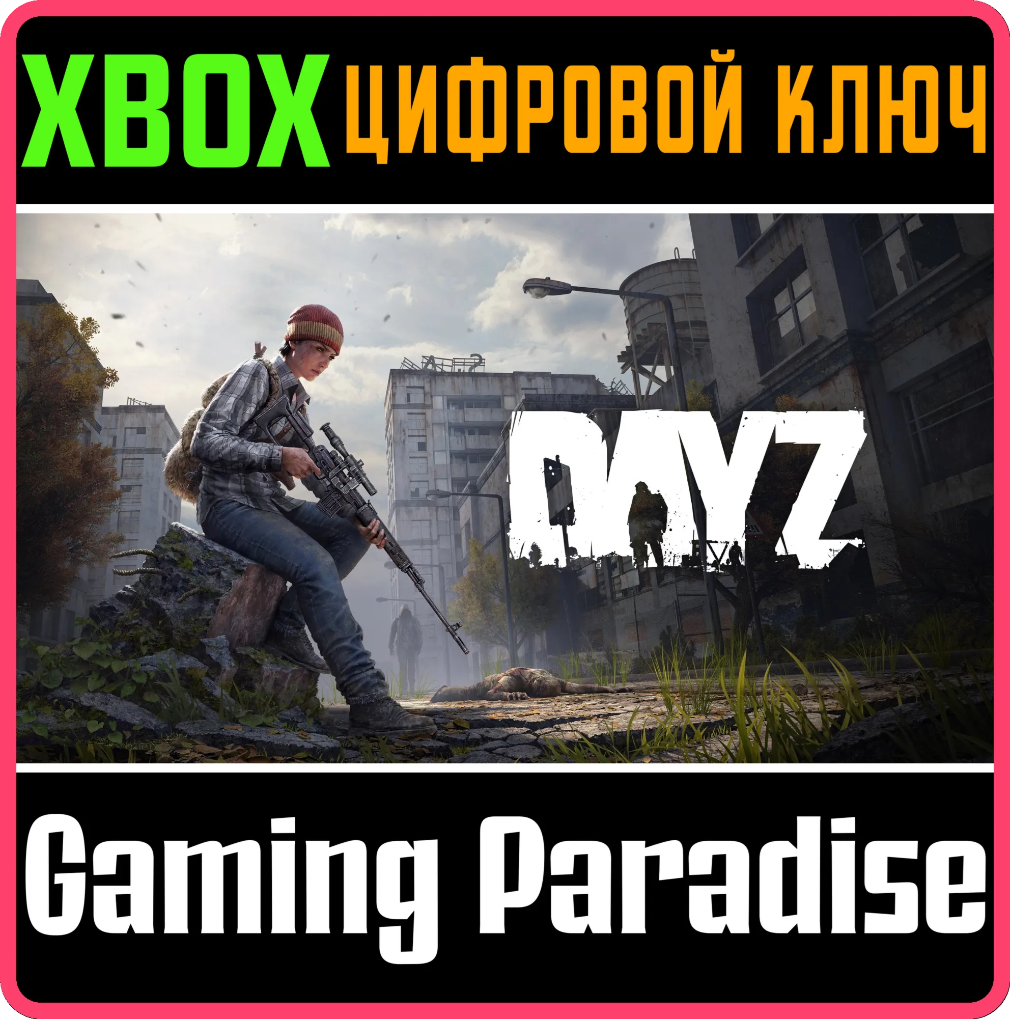 ❗DAYZ❗XBOX ONE/X|S🔑КЛЮЧ❗