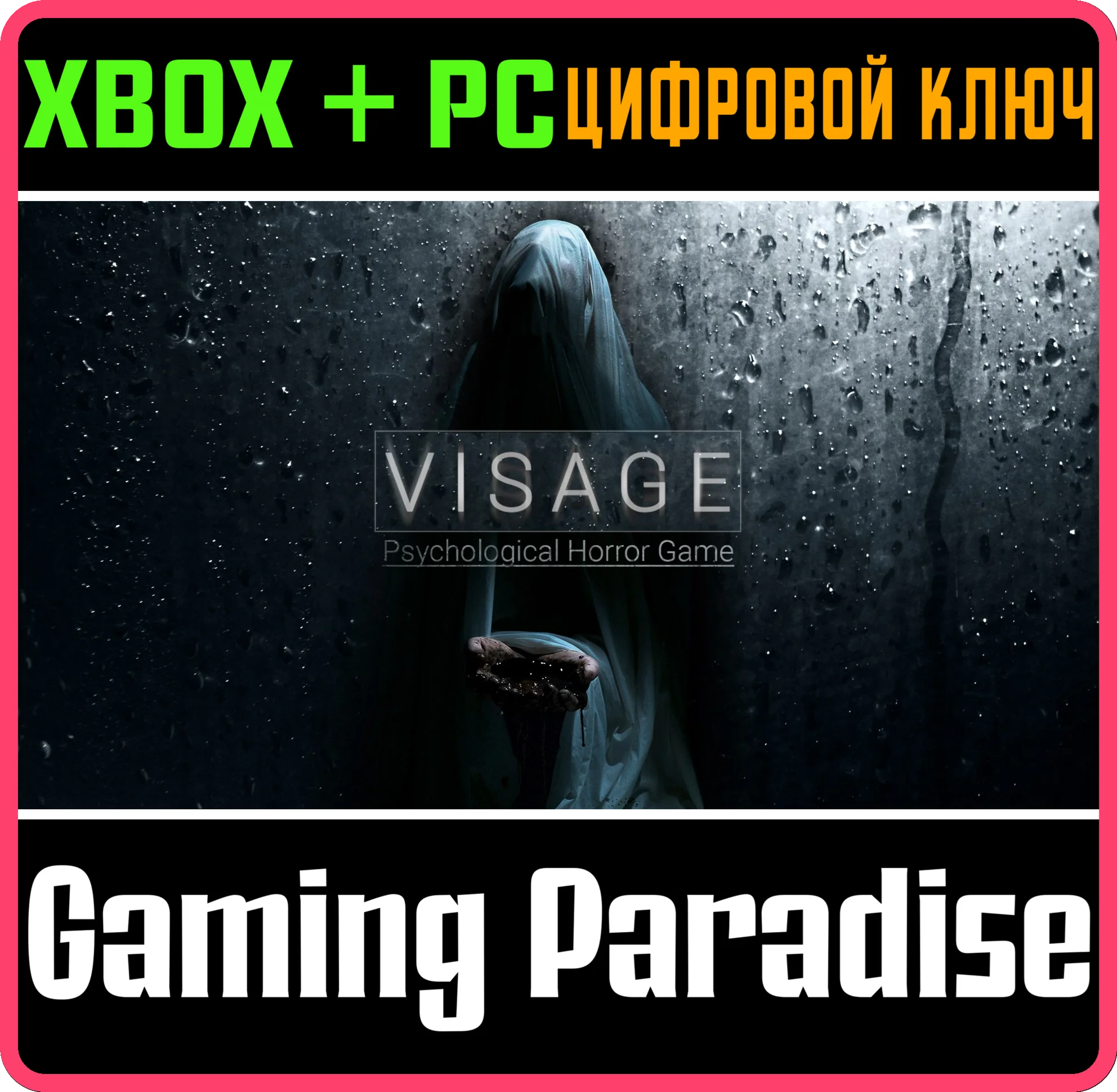 VISAGEXBOX ONE/X|S+ПККЛЮЧ