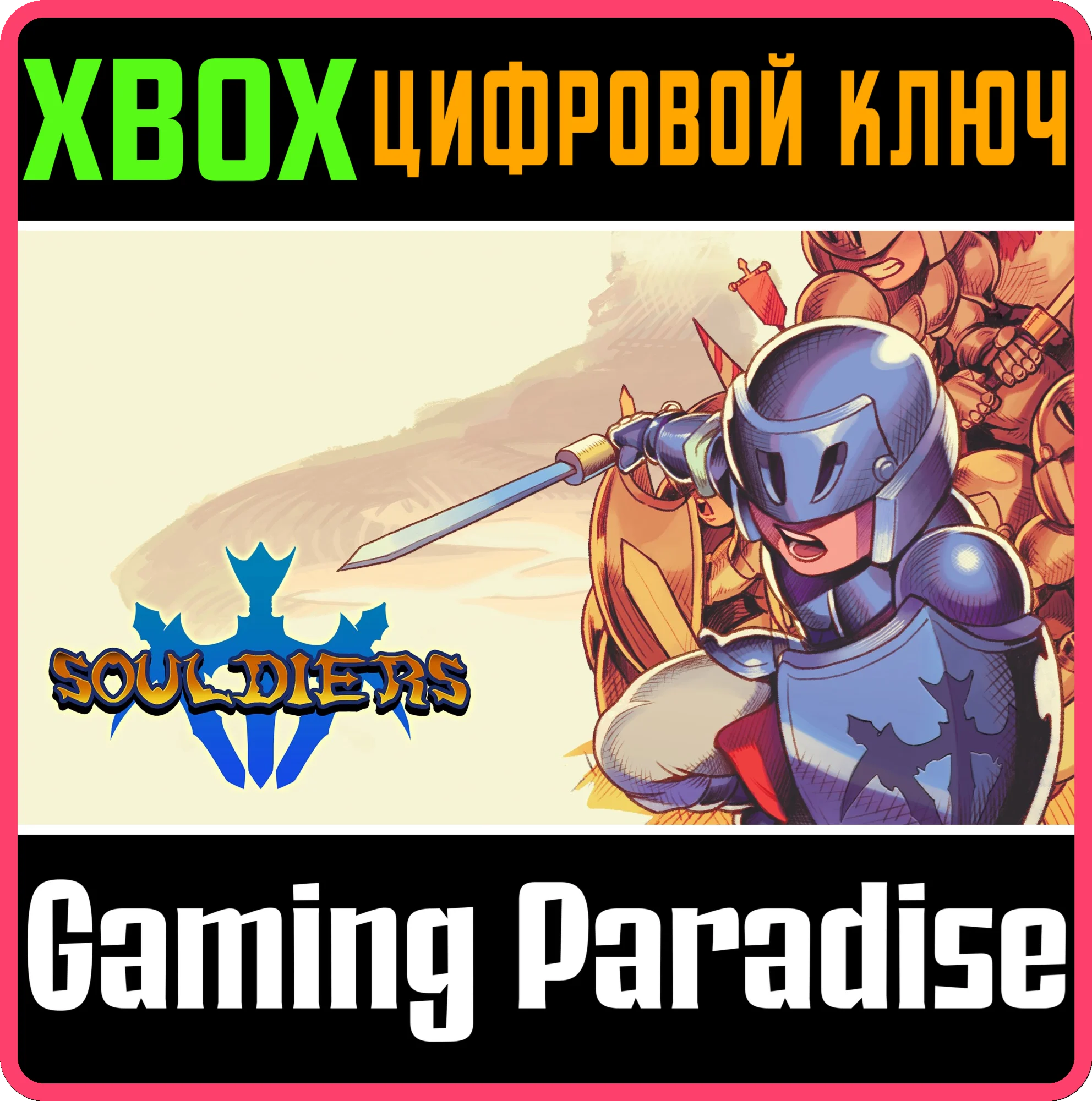 SOULDIERSXBOX ONE/X|SКЛЮЧ