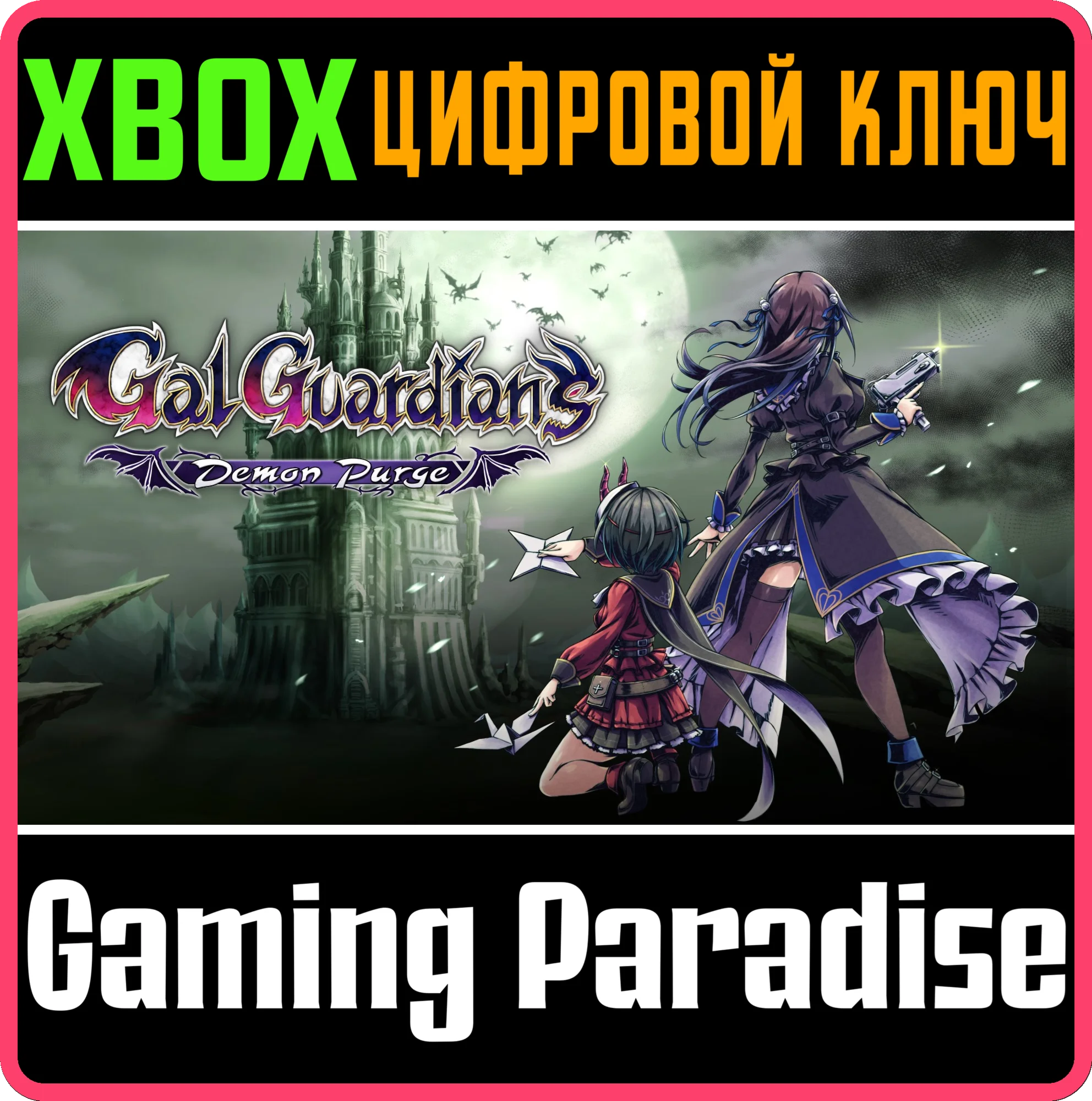 GAL GUARDIANS: DEMON PURGE XBOX ONE|X/SКЛЮЧ