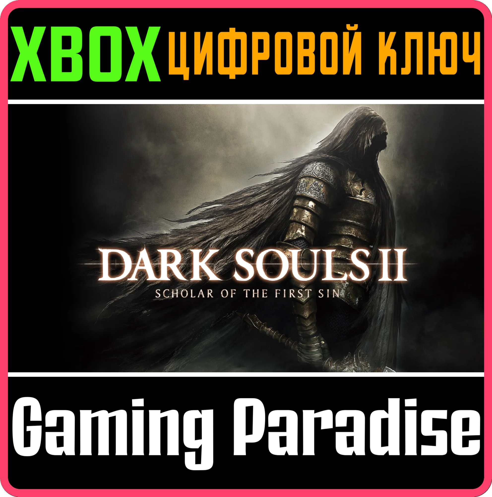 ❗DARK SOULS II: SCHOLAR OF THE FIRST SIN❗XBOX КЛЮЧ 🔑
