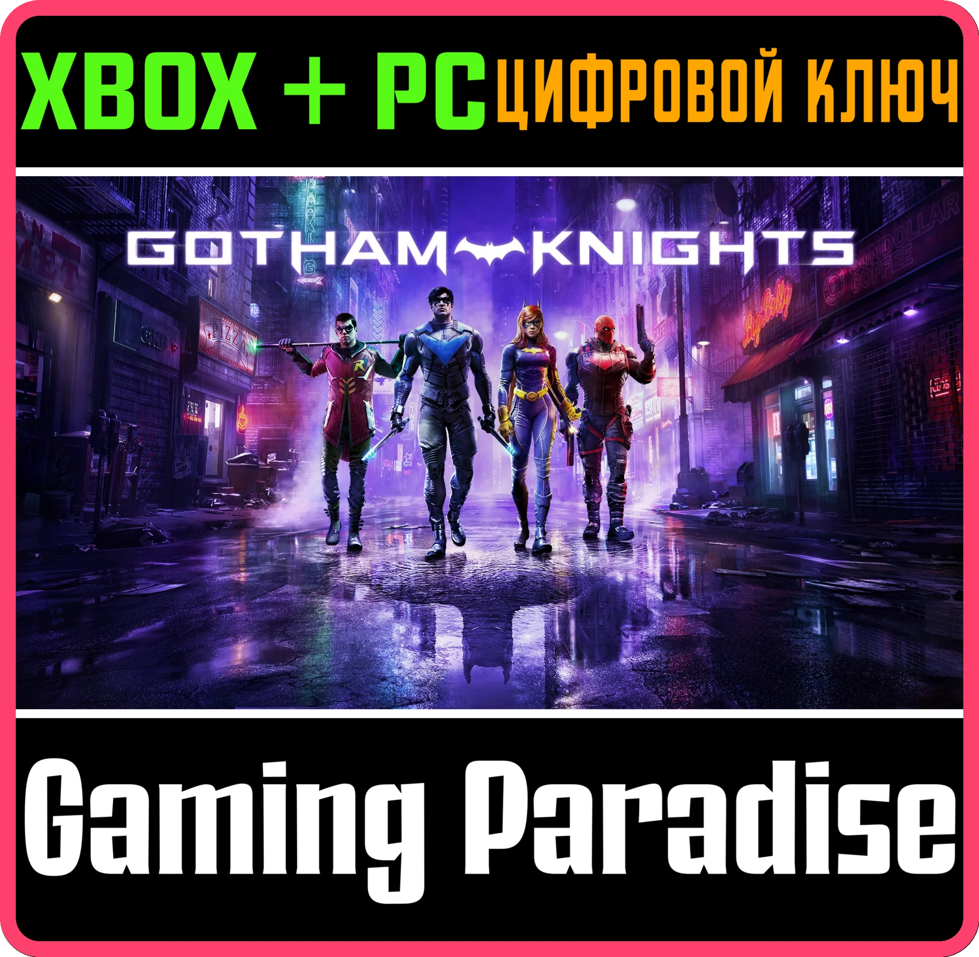 GOTHAM KNIGHTSXBOX X|S+ПККЛЮЧ
