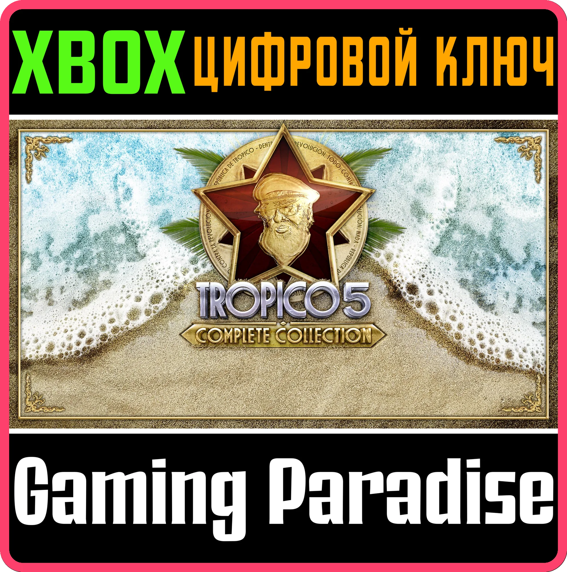 ❗TROPICO 5 - COMPLETE COLLECTION❗XBOX ONE/X|S🔑КЛЮЧ
