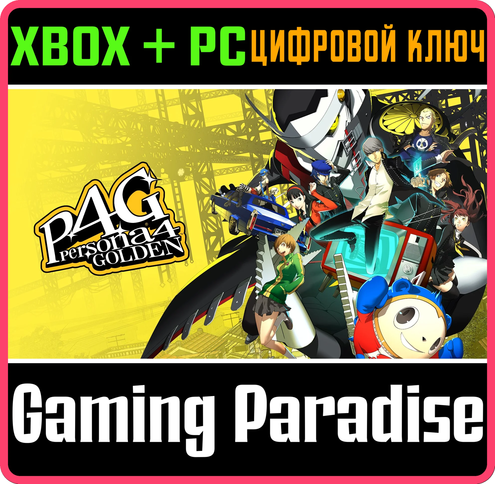 PERSONA 4 GOLDENXBOX ONE/X|S+ПККЛЮЧ