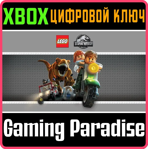 ❗LEGO JURASSIC WORLD❗XBOX ONE/X|S🔑КЛЮЧ❗