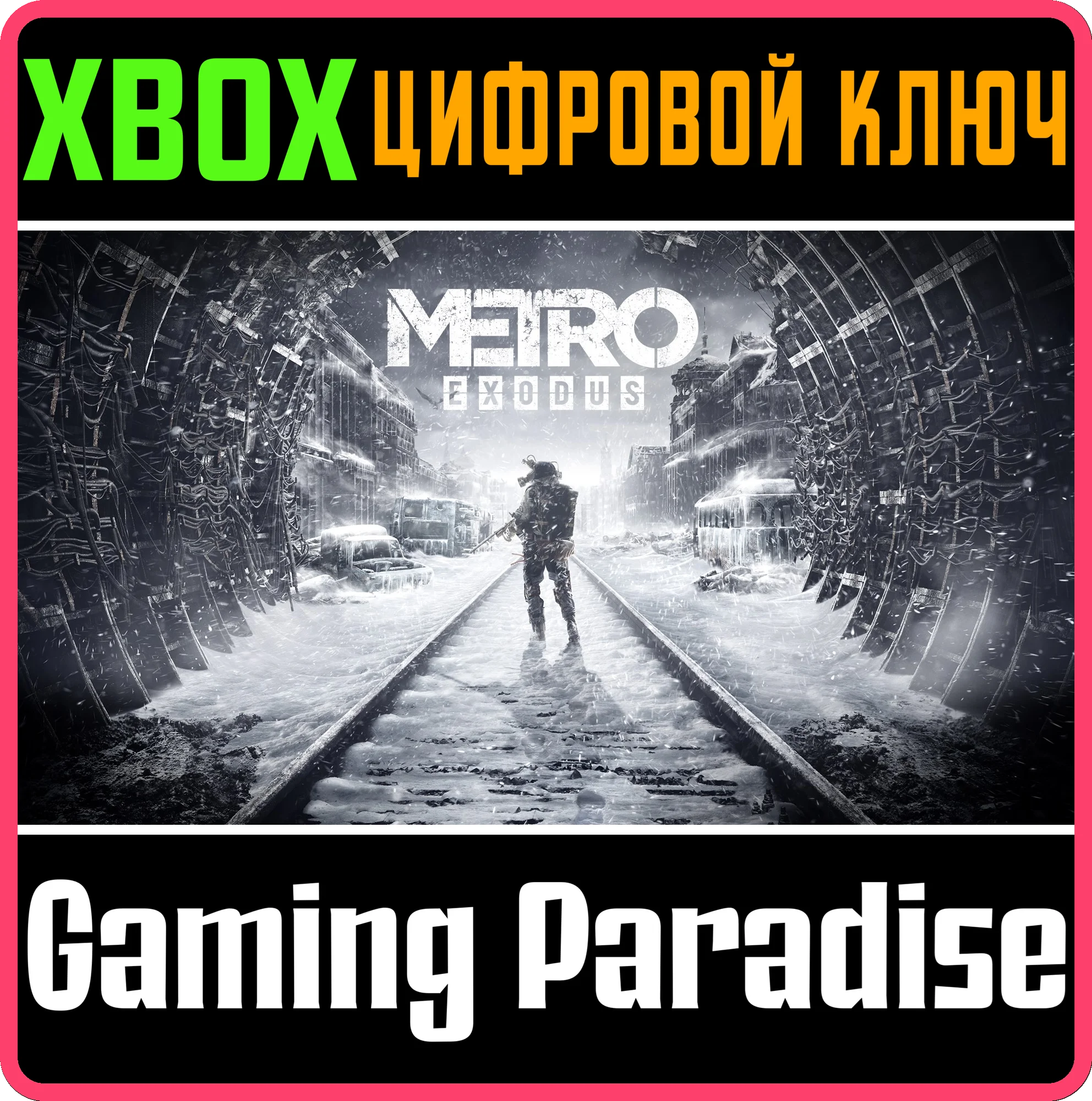 ❗METRO EXODUS❗XBOX ONE/X|S🔑КЛЮЧ❗