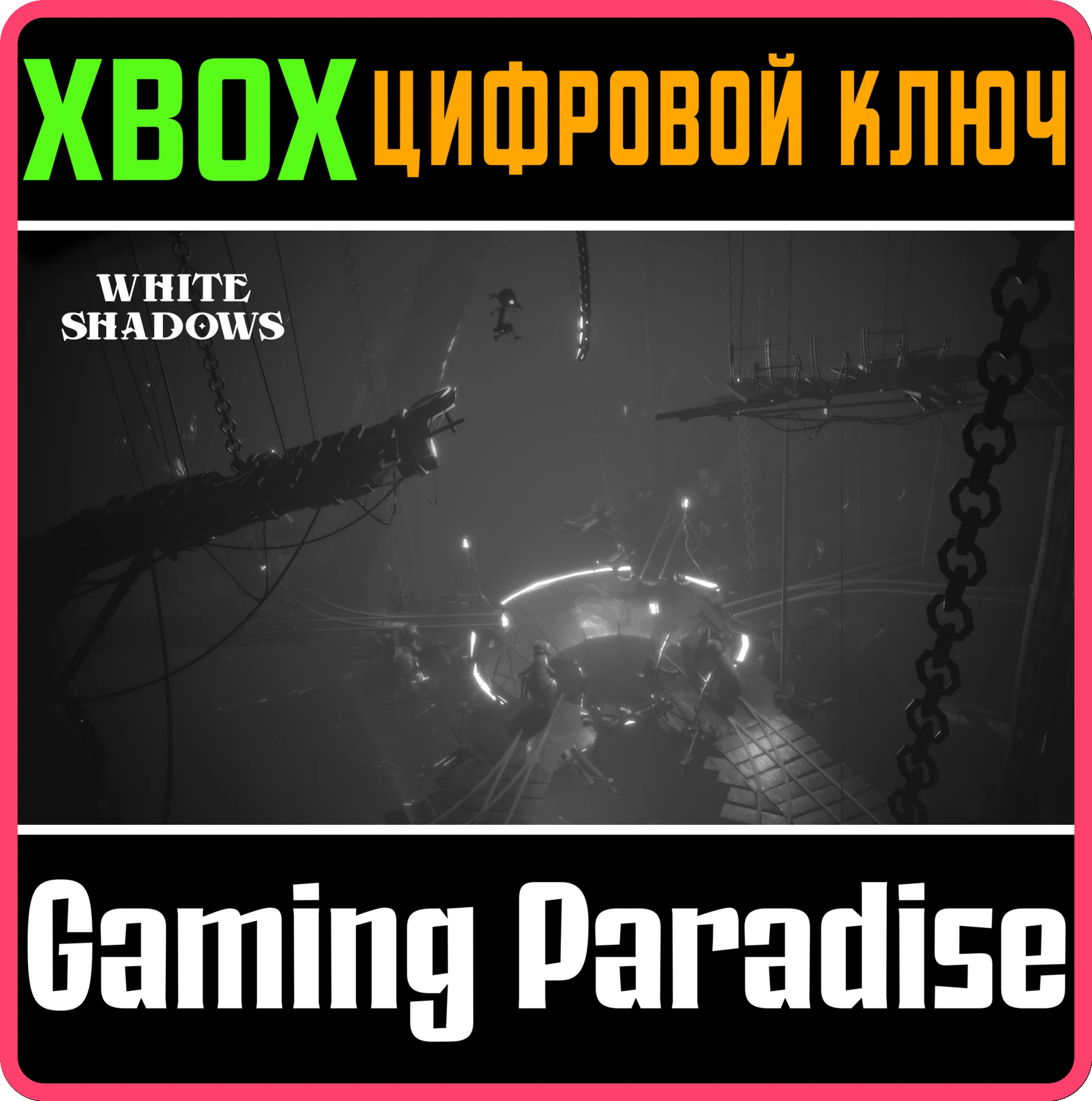 WHITE SHADOWSXBOX X|SКЛЮЧ