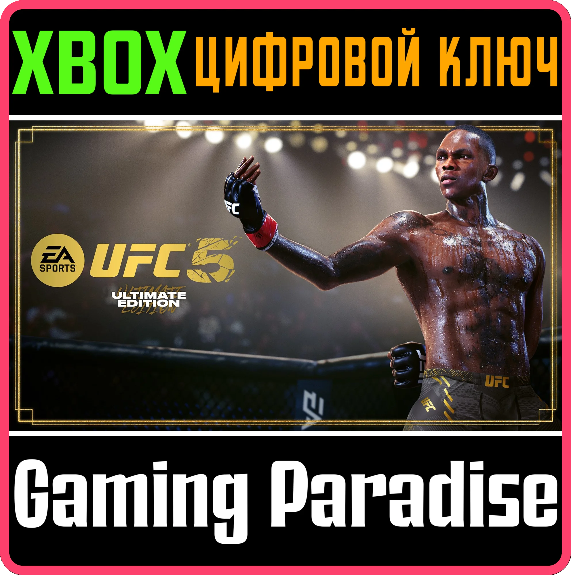 ❗UFC 5 ULTIMATE EDITION❗XBOX X|S🔑KEY❗
