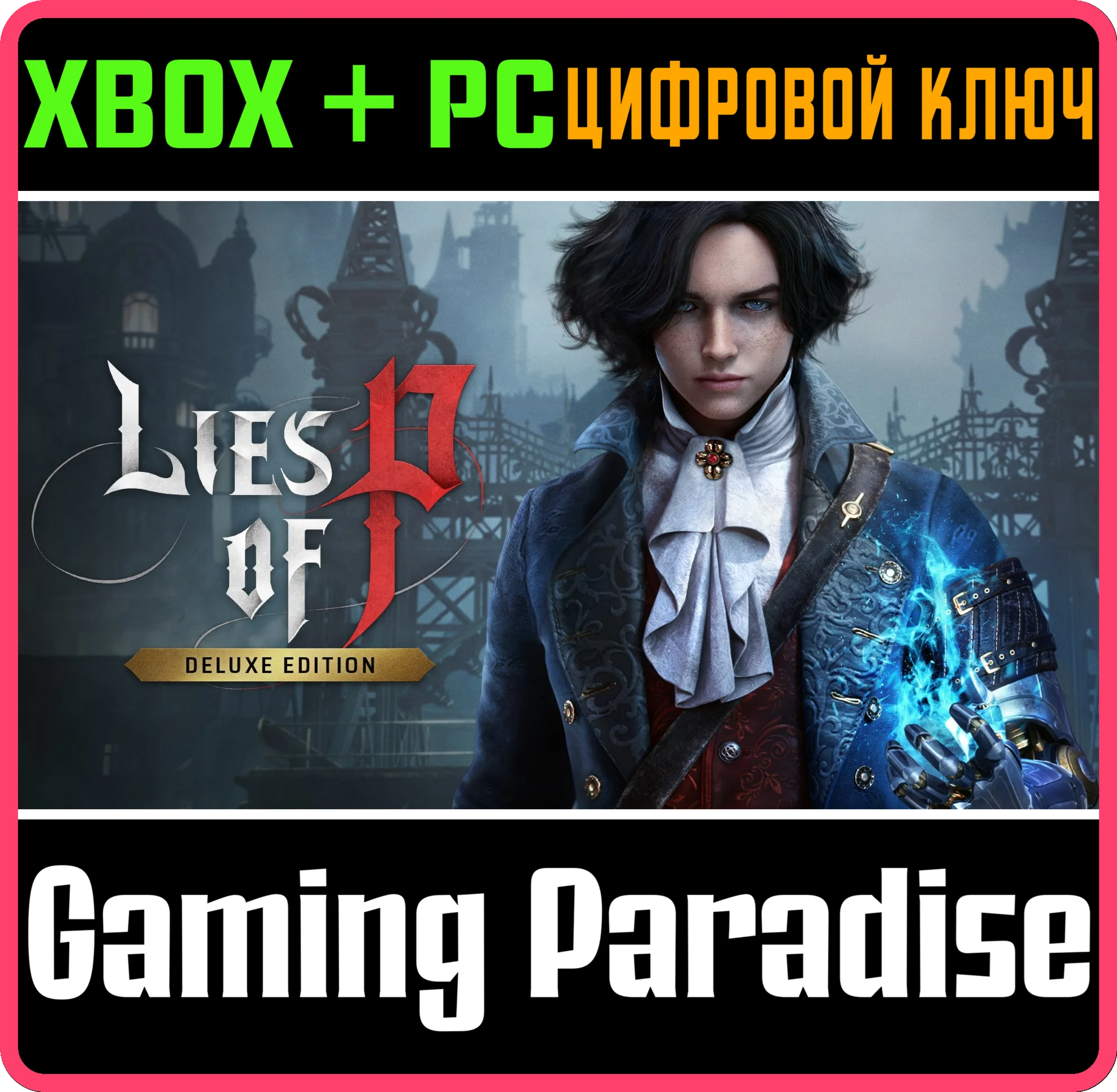 LIES OF P DIGITAL DELUXE EDITIONXBOX+ПККЛЮЧ СРАЗУ