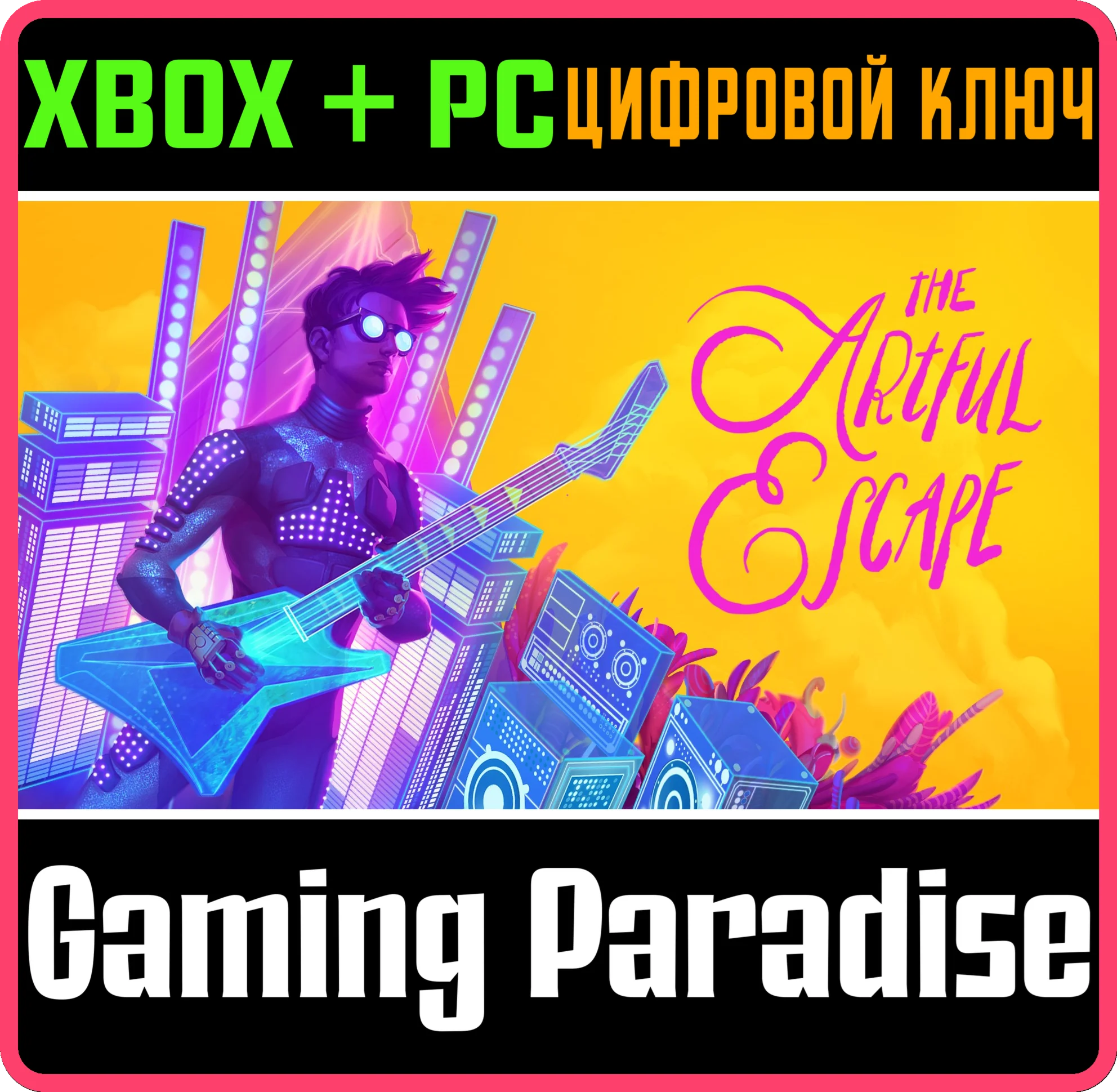 THE ARTFUL ESCAPEXBOX ONE/X|S+ПККЛЮЧ