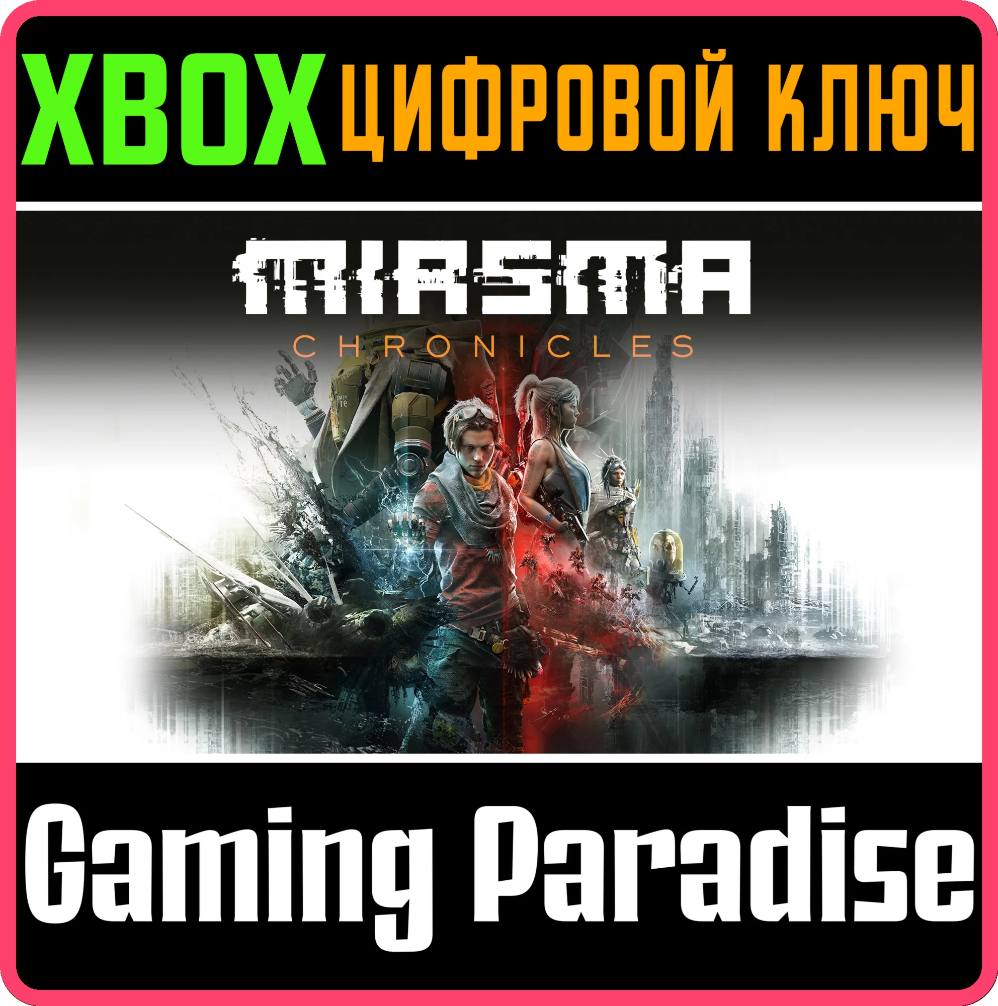 MIASMA CHRONICLESXBOX X|SКЛЮЧ