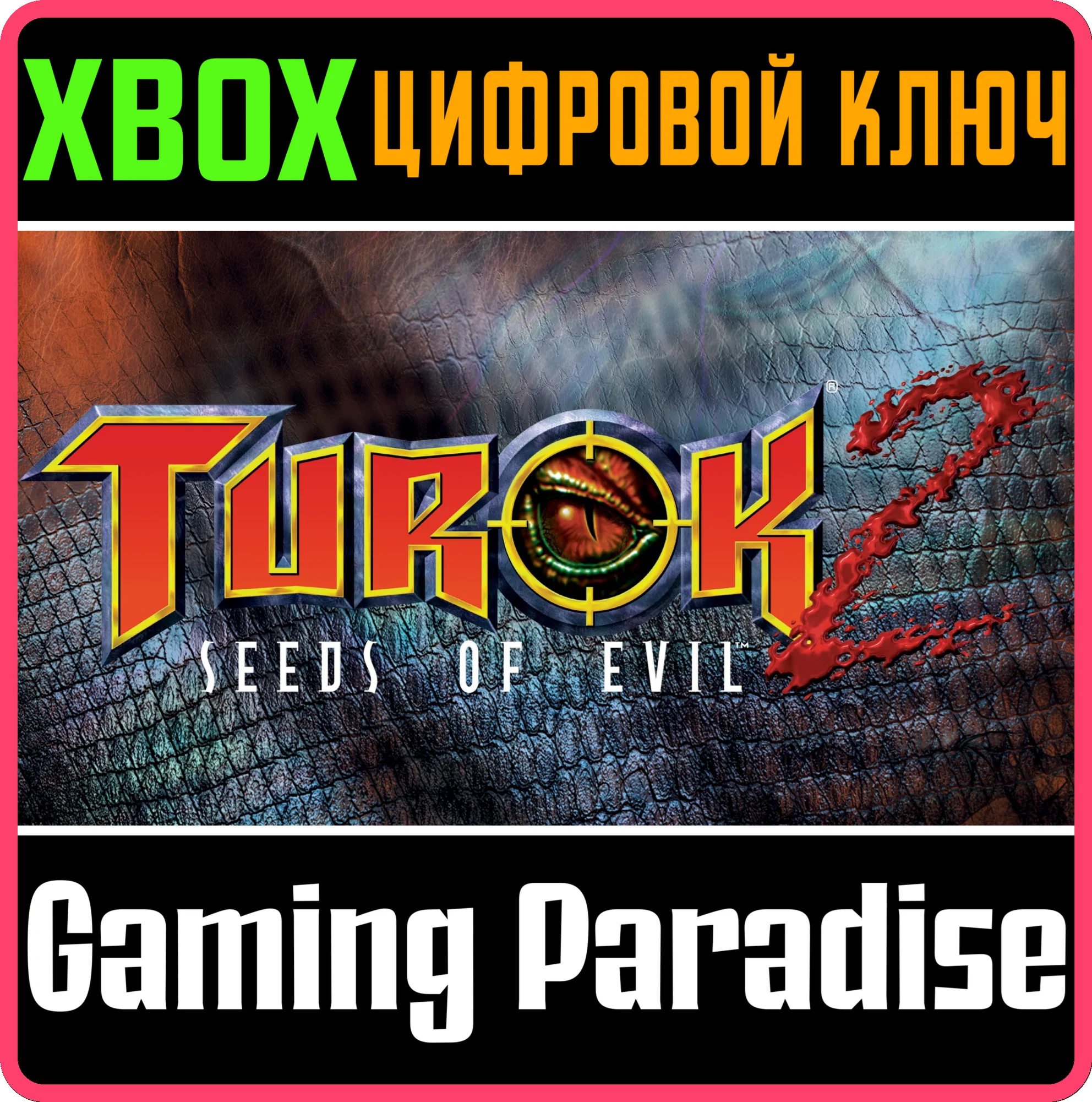 TUROK 2: SEEDS OF EVIL XBOX ONE|X/SКЛЮЧ