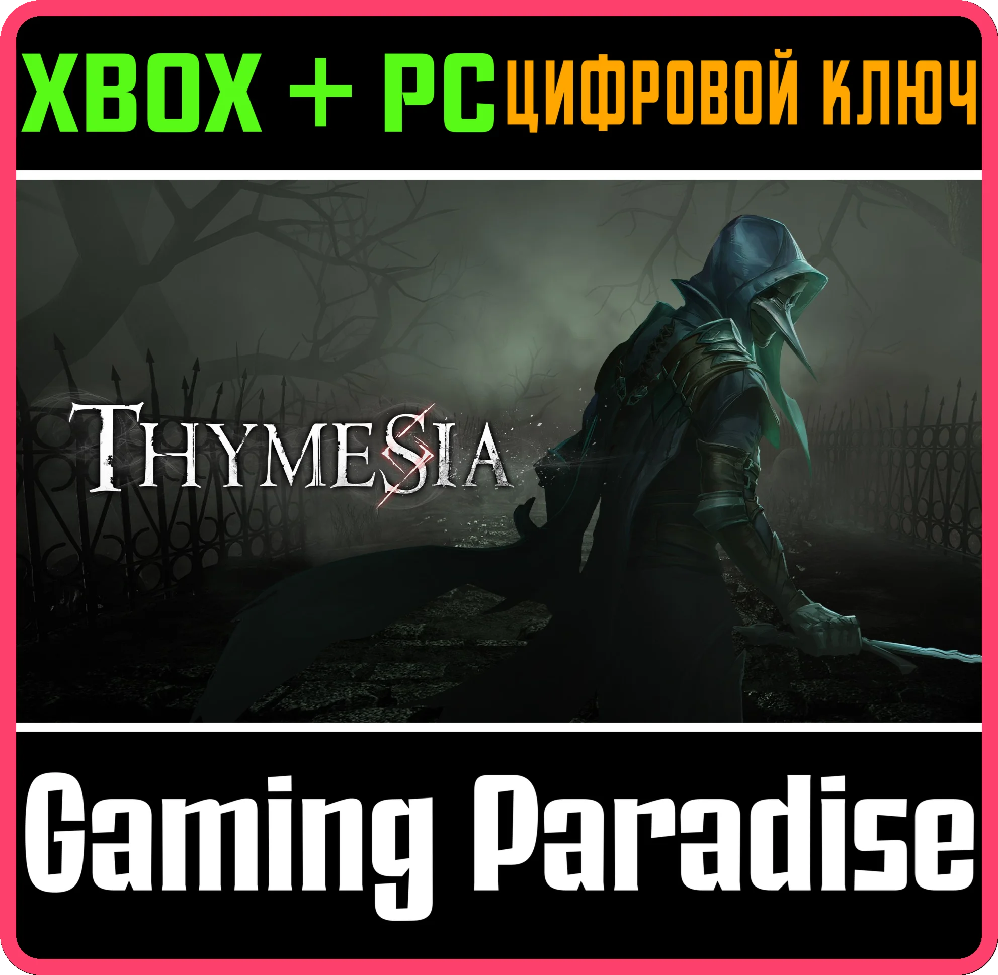 THYMESIAXBOX X|S+ПККЛЮЧ