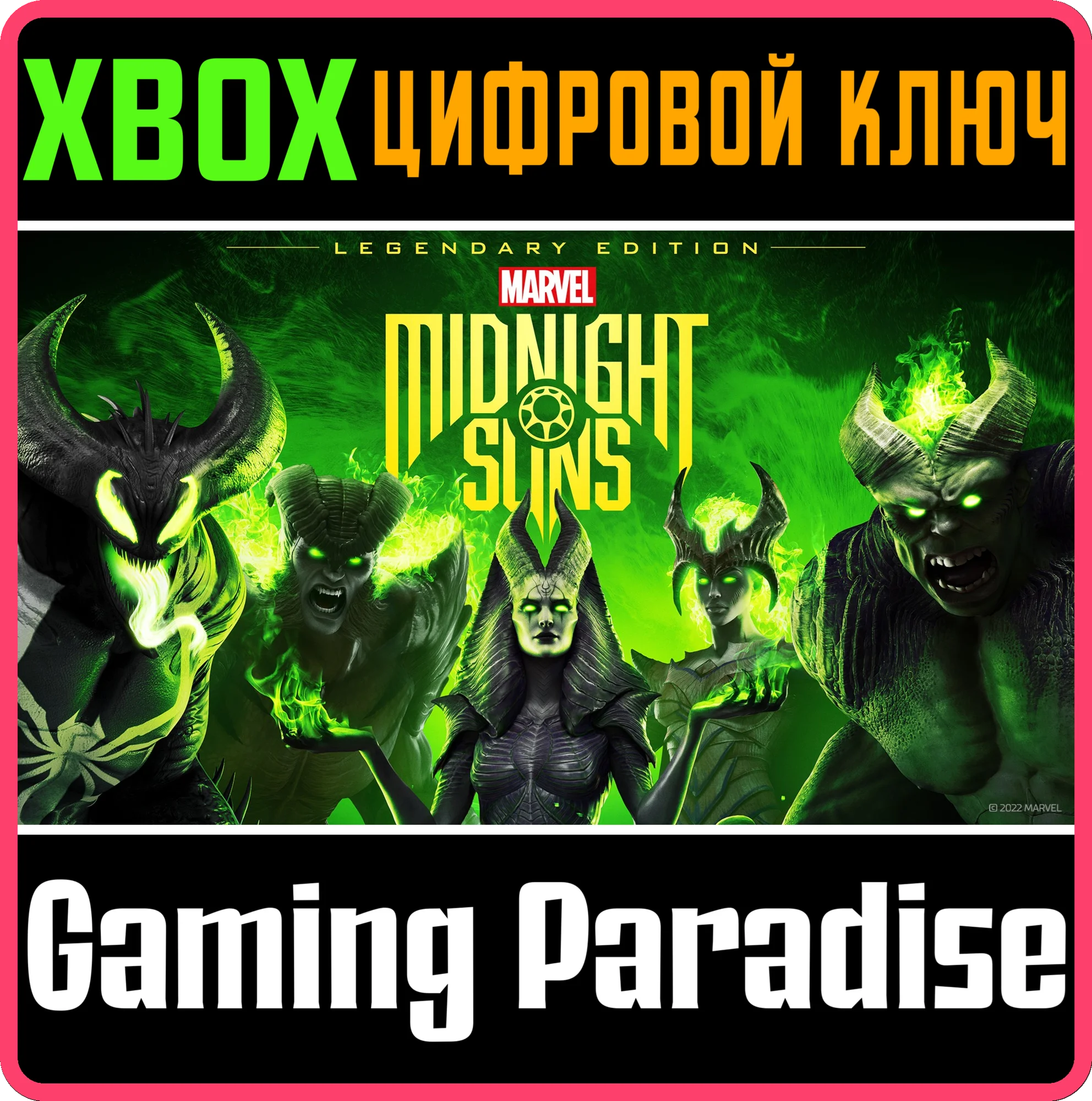 MARVEL\'S MIDNIGHT SUNS LEGENDARY EDITION XBOX X|S КОД