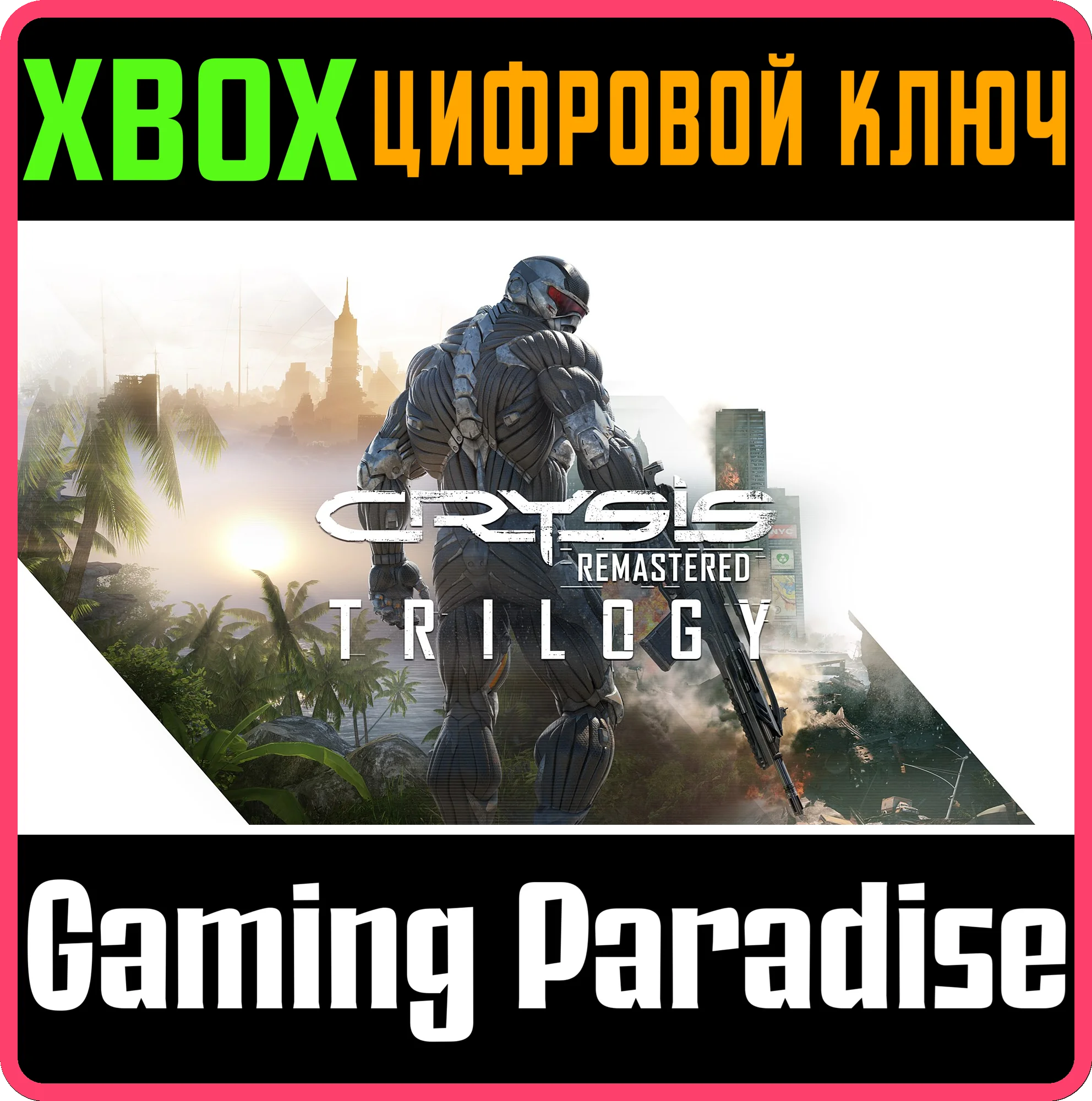 ❗CRYSIS REMASTERED TRILOGY❗XBOX ONE/X|S🔑КЛЮЧ❗