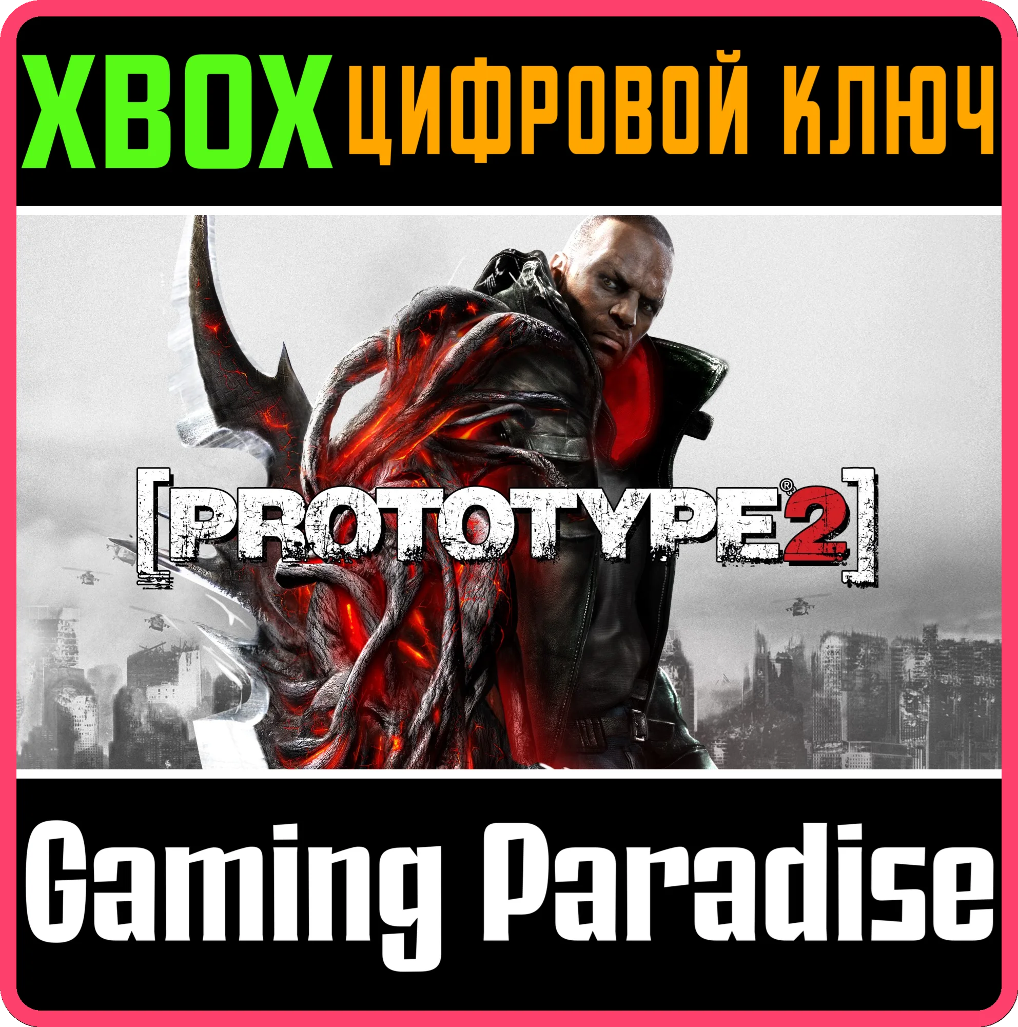 ❗PROTOTYPE 2❗XBOX ONE/X|S🔑КЛЮЧ❗