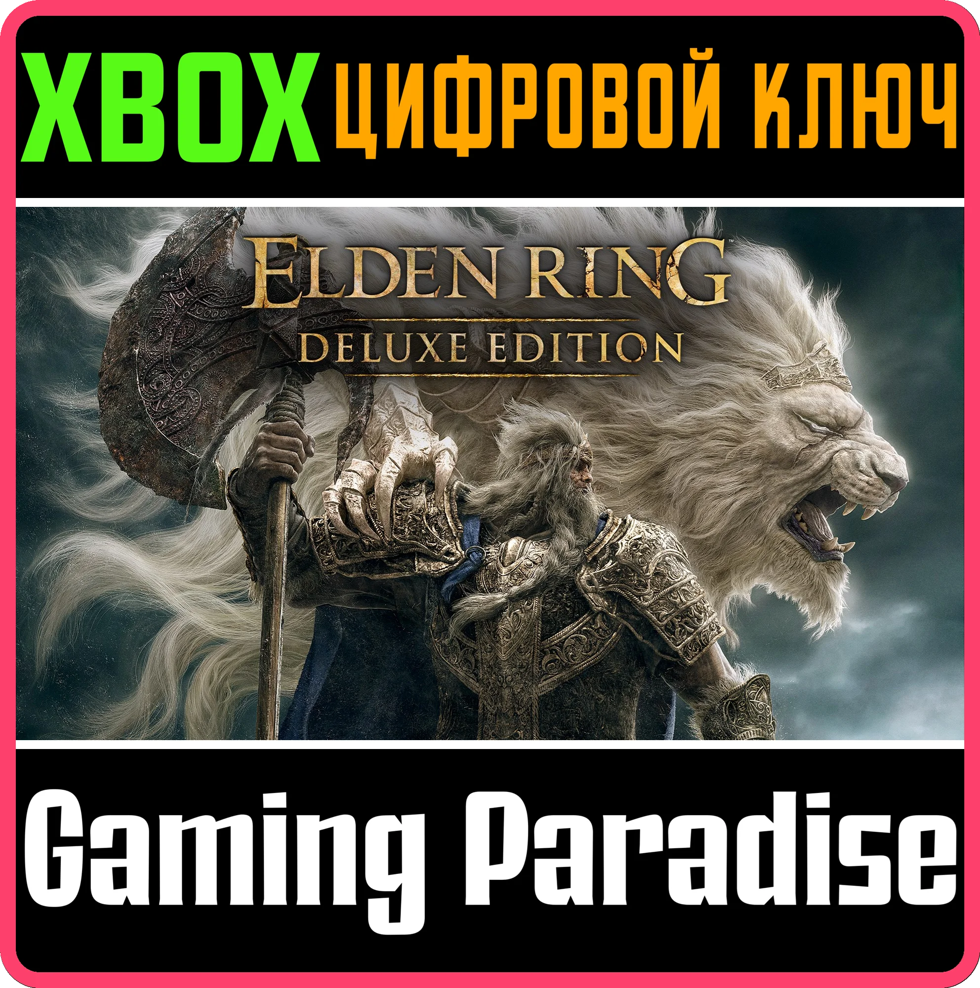 ❗ELDEN RING DELUXE EDITION❗XBOX ONE/X|S🔑КЛЮЧ❗