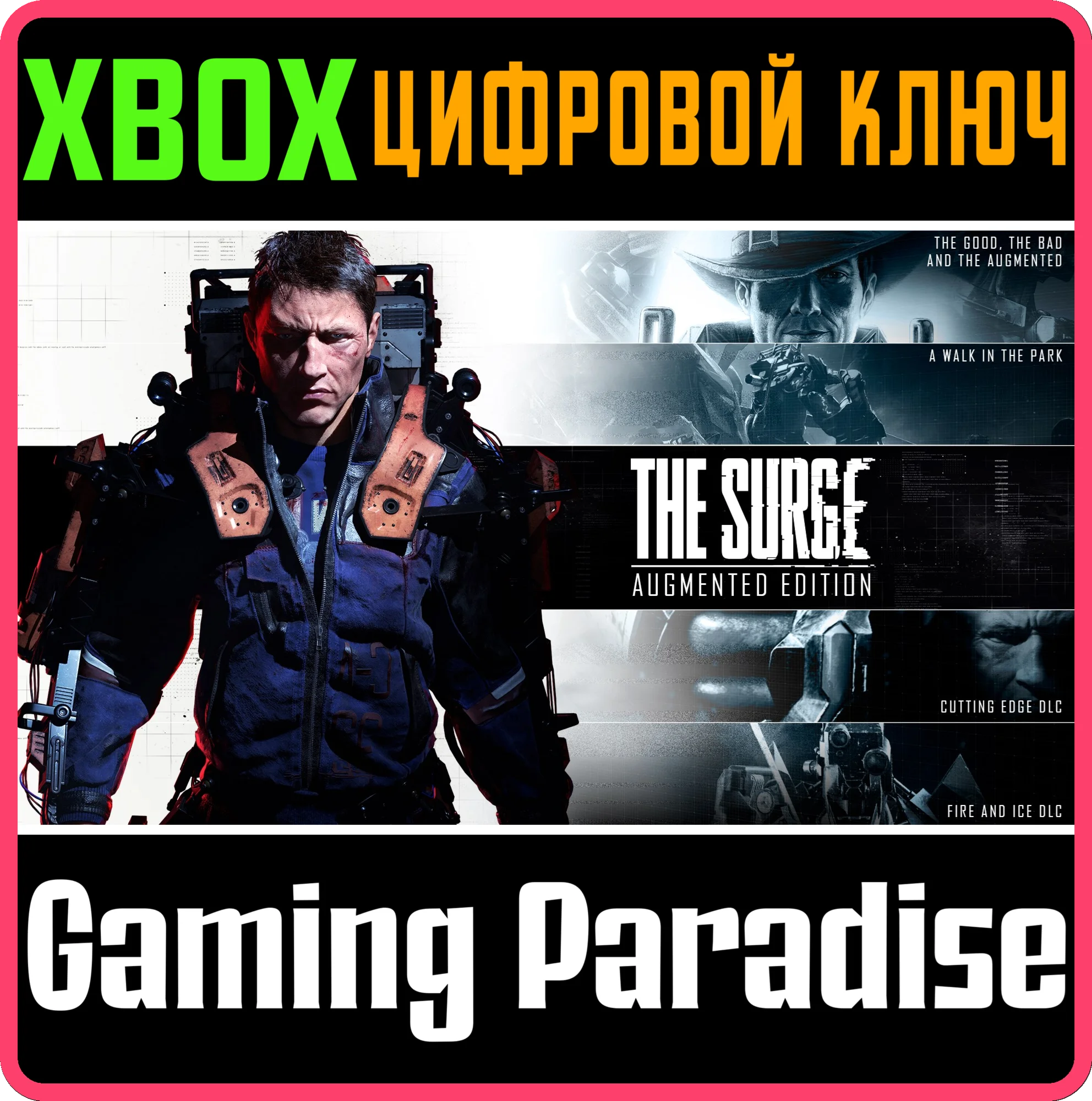 THE SURGE - AUGMENTED EDITIONXBOX ONE/X|SКЛЮЧ