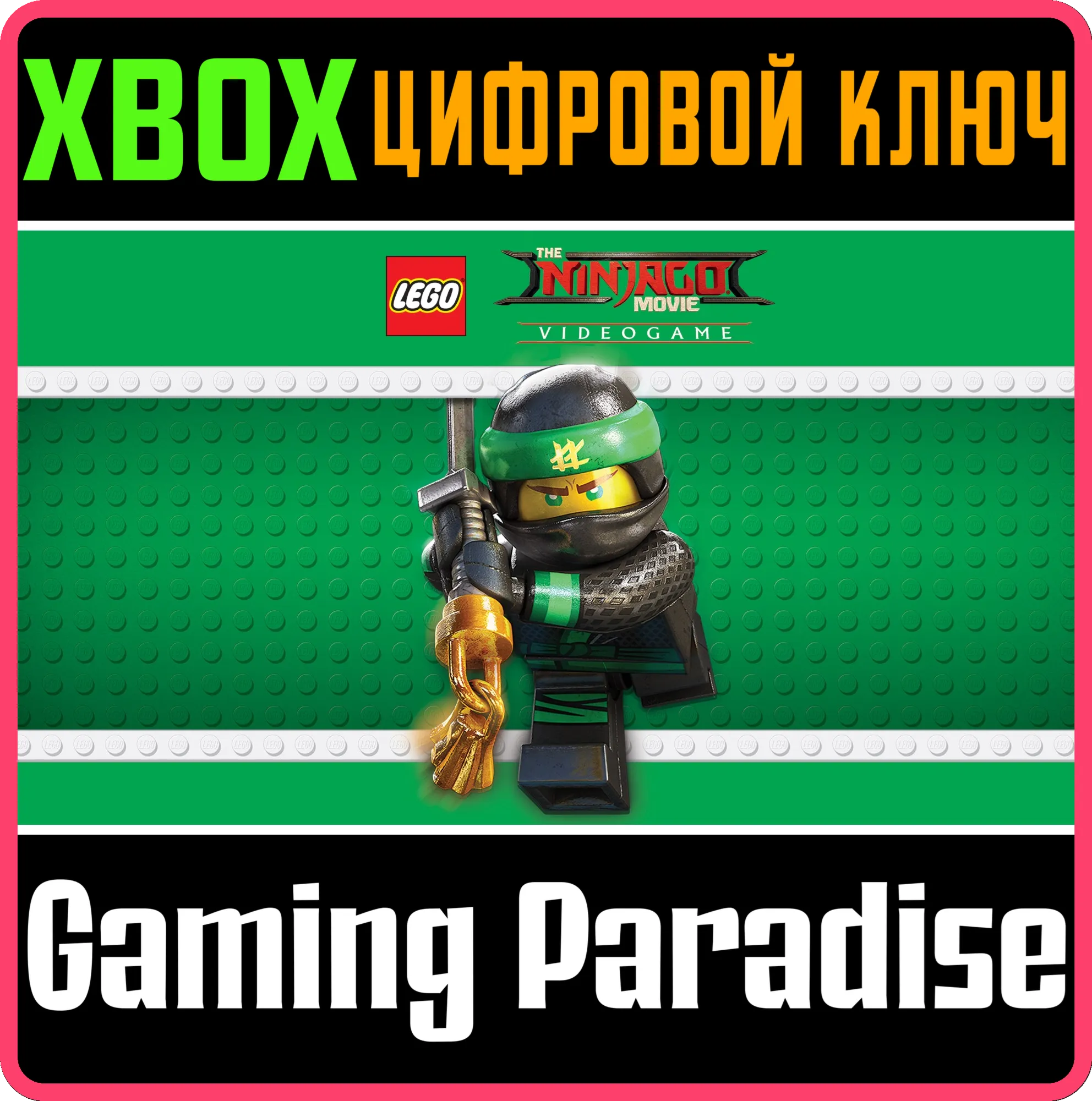 ❗The LEGO NINJAGO Movie Video Game❗XBOX ONE/X|S🔑КЛЮЧ