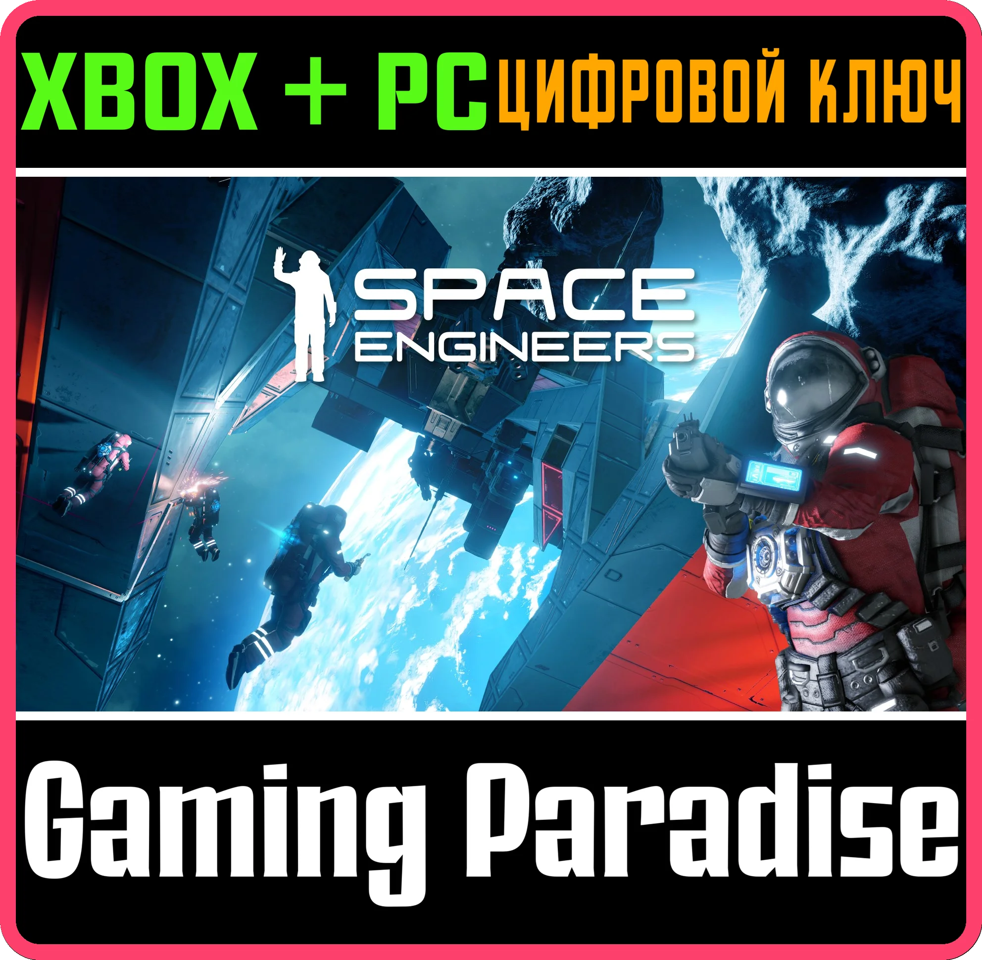 ❗SPACE ENGINEERS❗XBOX ONE/X|S🔑КЛЮЧ❗