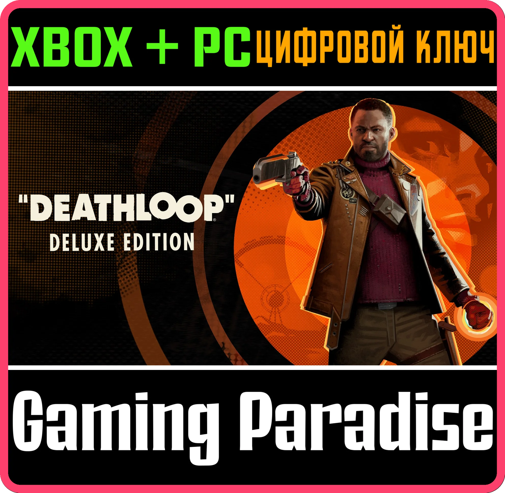DEATHLOOP DELUXE EDITION XBOX X|S-(PC) WINDOWS КЛЮЧ