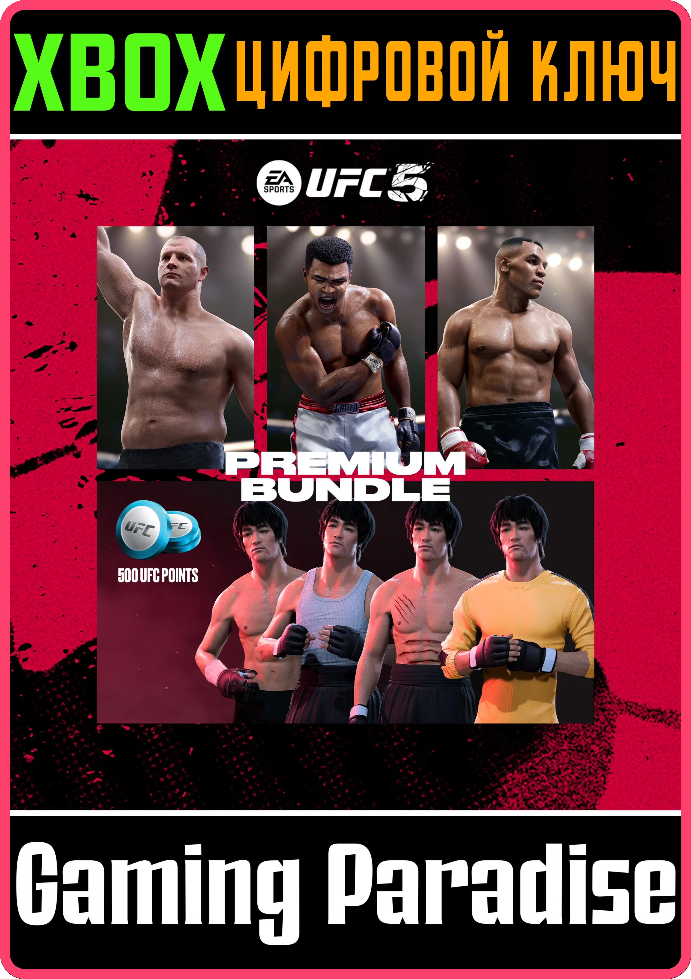 UFC 5 - PREMIUM BUNDLEDLC КЛЮЧXBOX