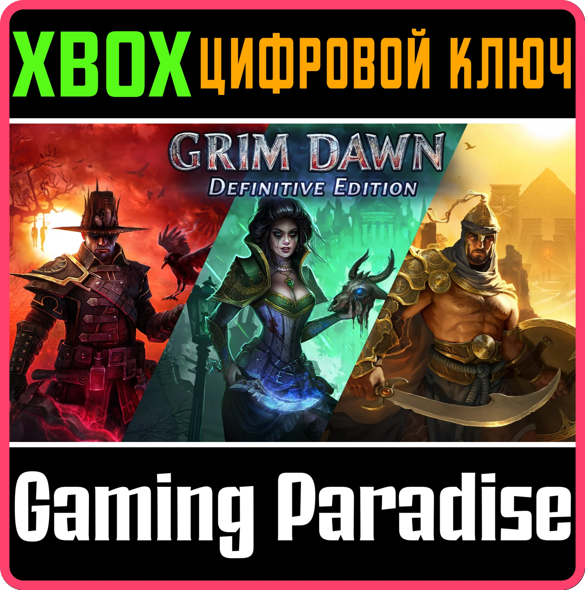 GRIM DAWN: DEFINITIVE EDITIONXBOX ONE/X|SКЛЮЧ